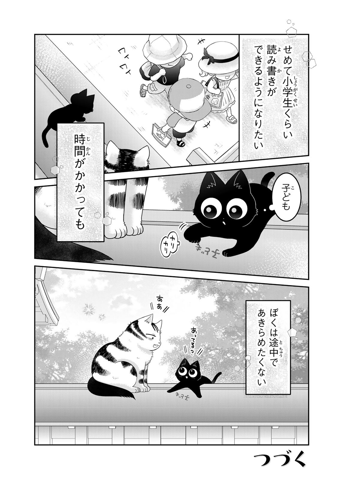 Rudolf to Ippaiattena Chapter 12 15ページ