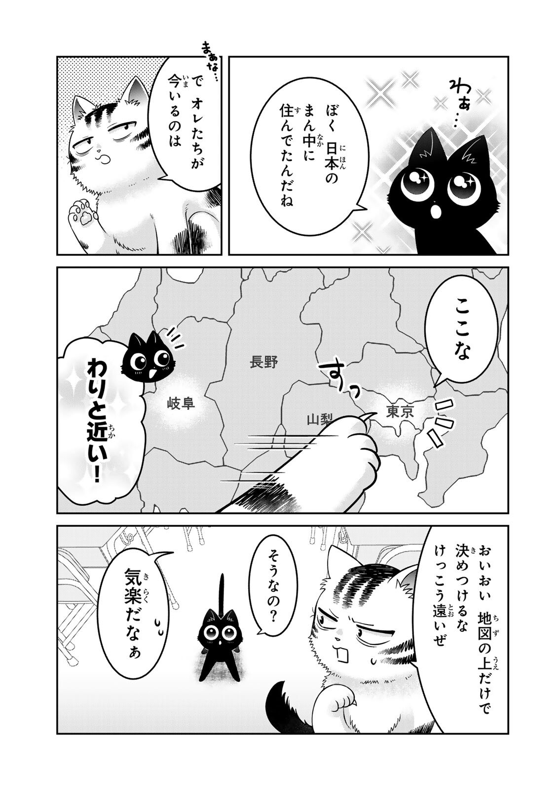 Rudolf to Ippaiattena Chapter 12 3ページ