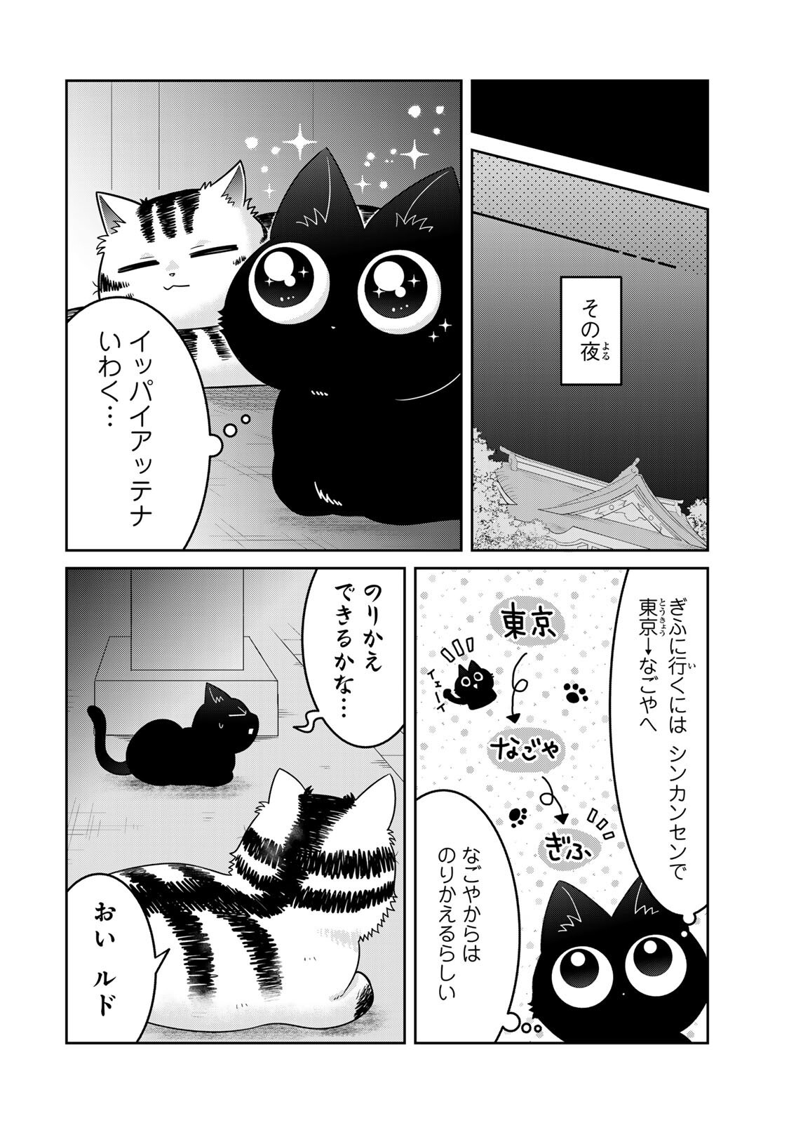 Rudolf to Ippaiattena Chapter 12 4ページ