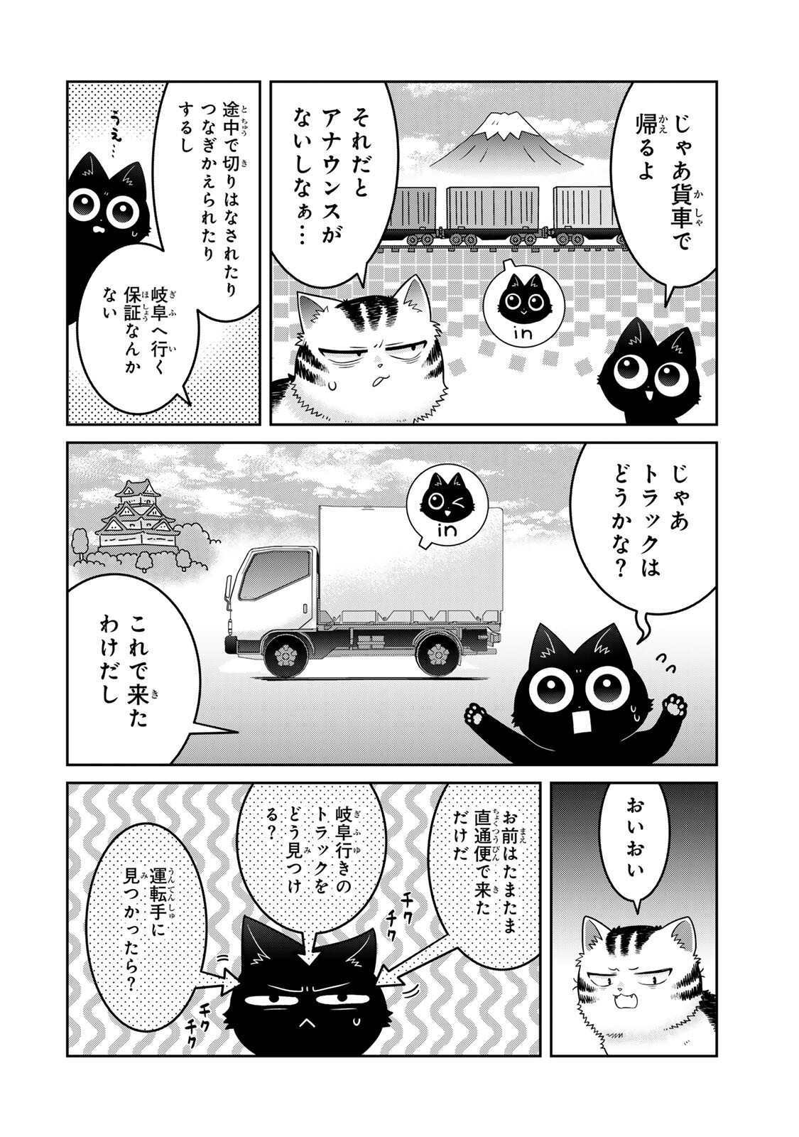 Rudolf to Ippaiattena Chapter 12 6ページ