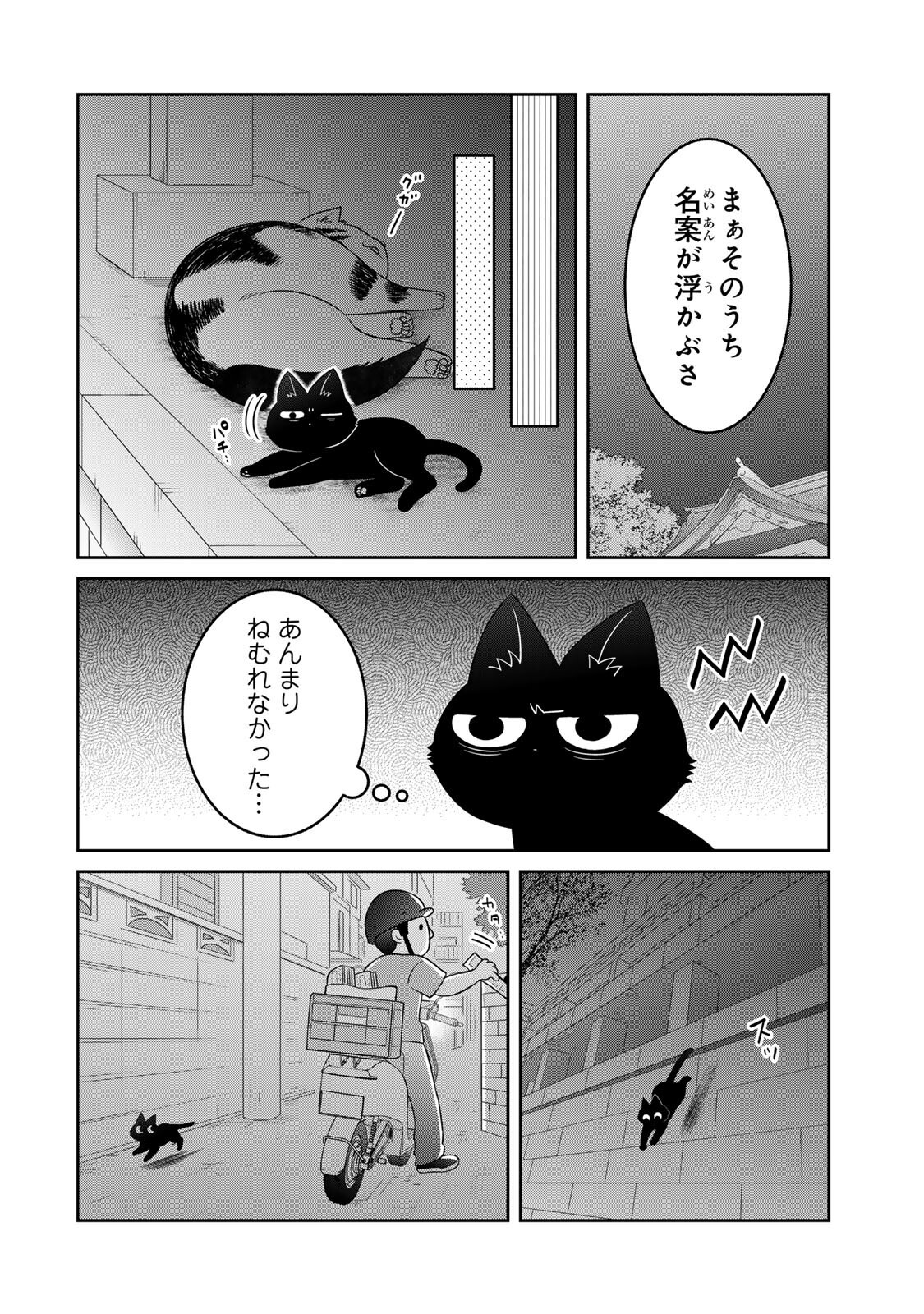 Rudolf to Ippaiattena Chapter 12 8ページ