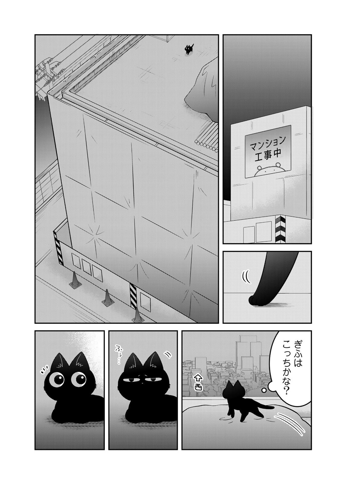 Rudolf to Ippaiattena Chapter 12 9ページ