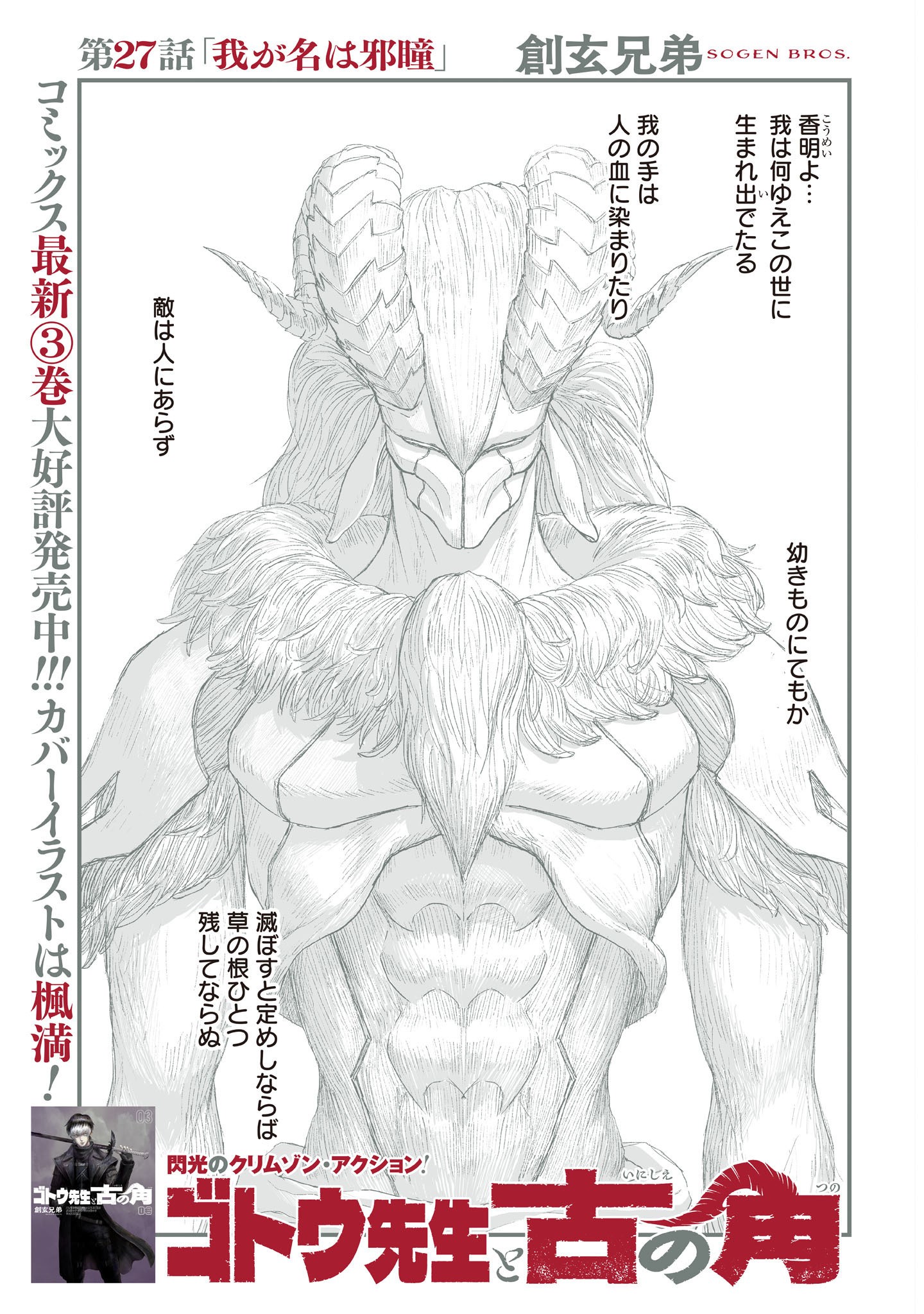 Gotou-sensei to Inishie no Tsuno Chapter 27 1ページ