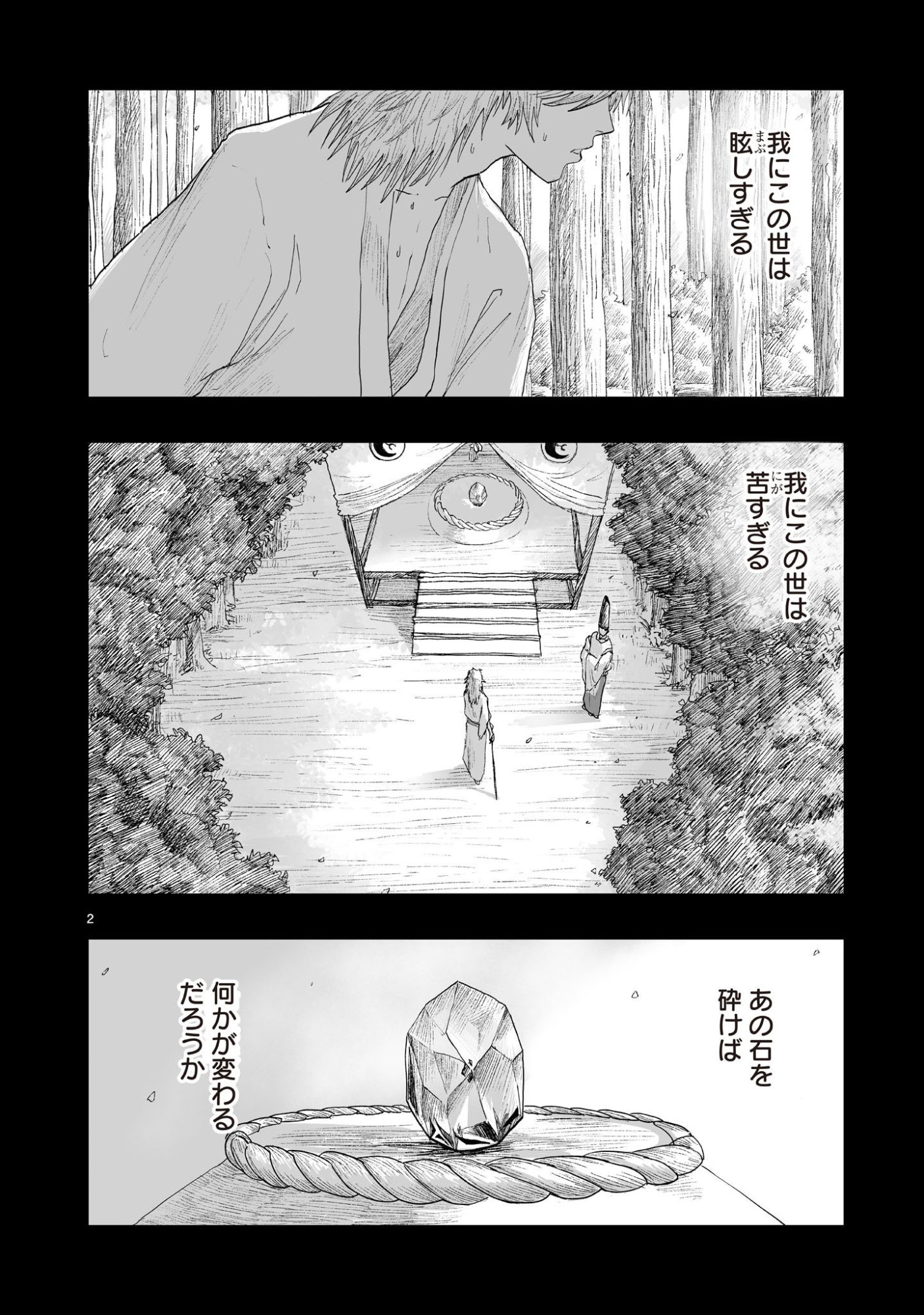 Gotou-sensei to Inishie no Tsuno Chapter 27 2ページ