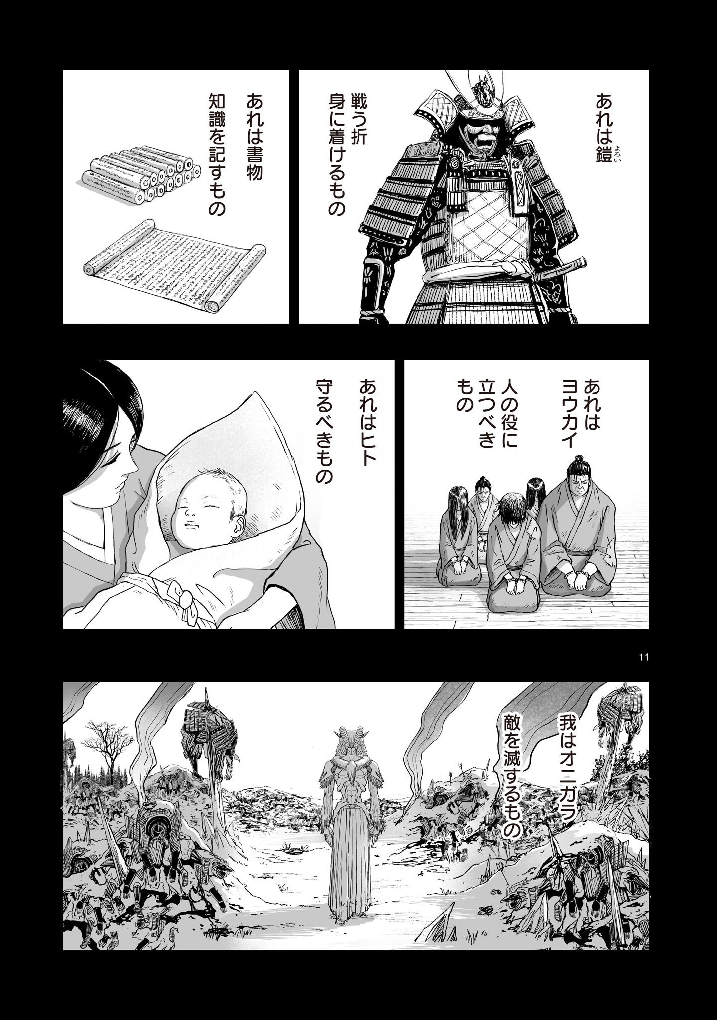 Gotou-sensei to Inishie no Tsuno Chapter 27 11ページ