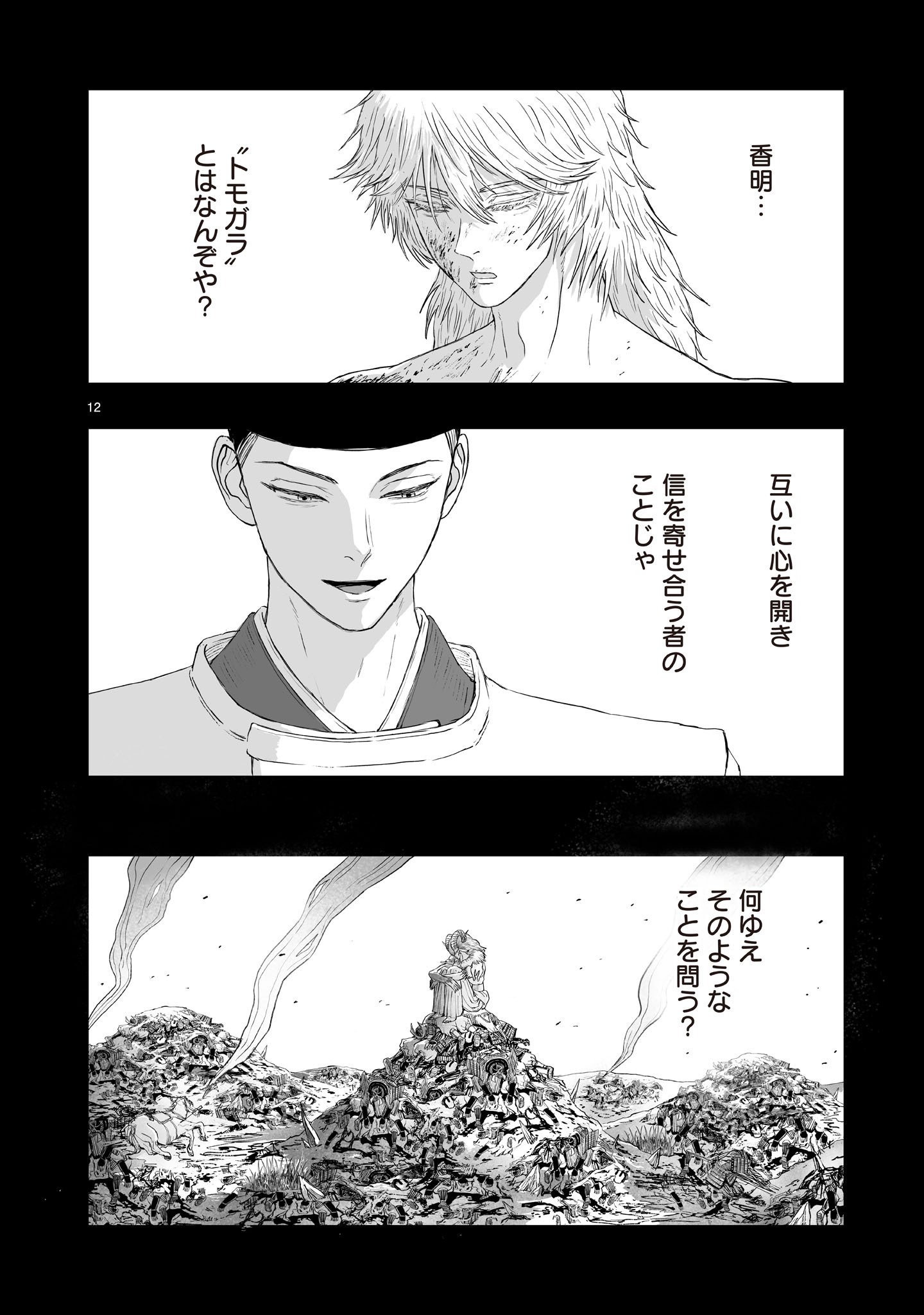 Gotou-sensei to Inishie no Tsuno Chapter 27 12ページ