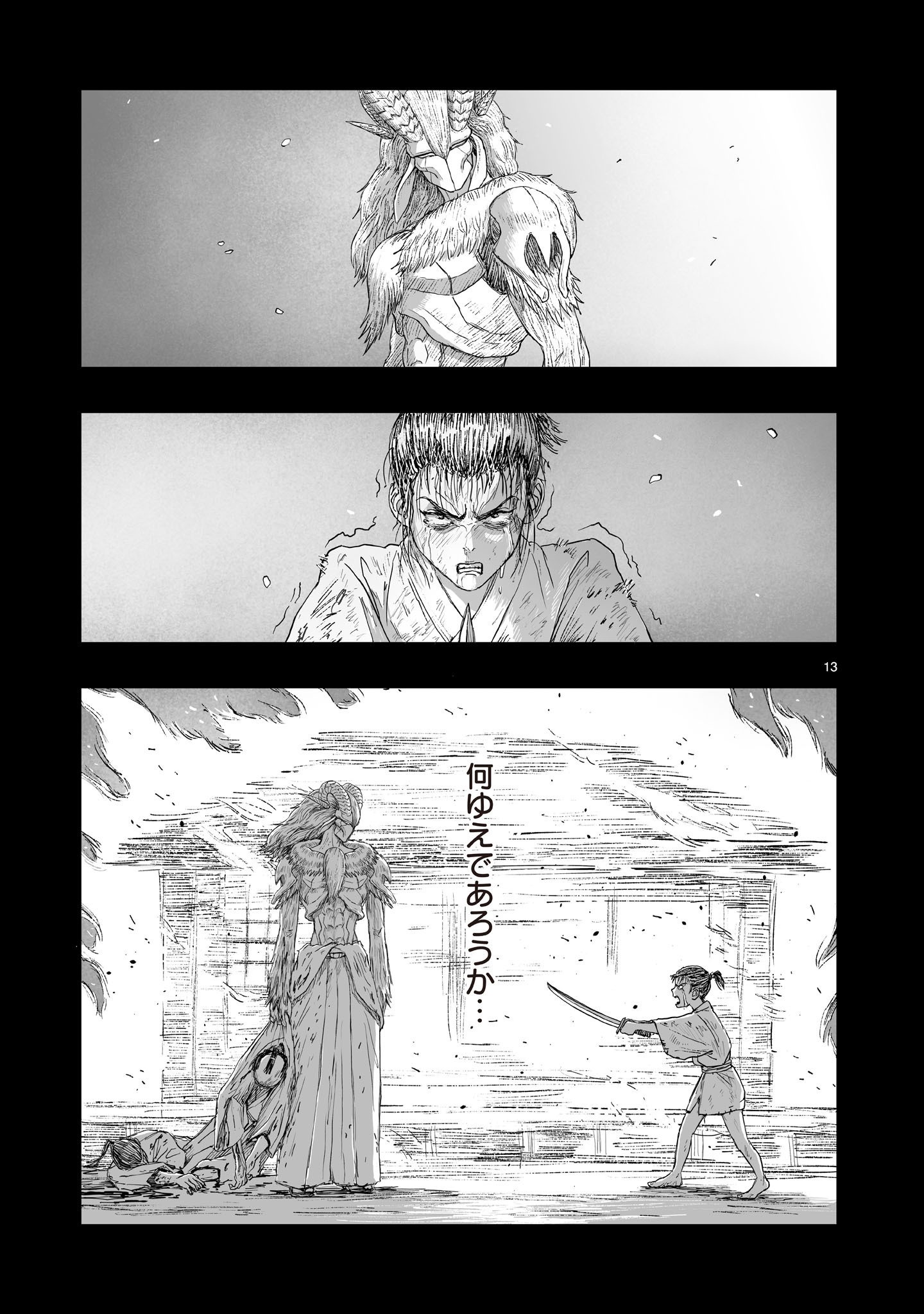 Gotou-sensei to Inishie no Tsuno Chapter 27 13ページ