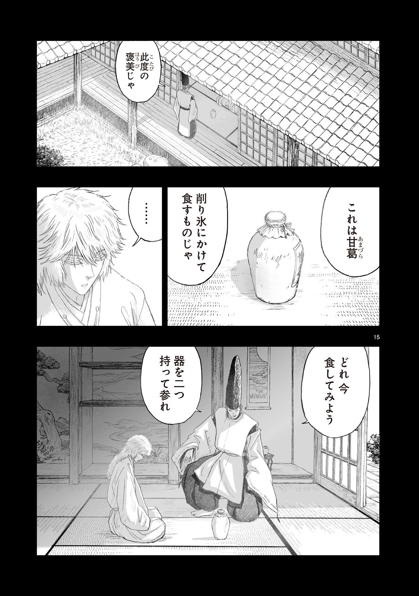 Gotou-sensei to Inishie no Tsuno Chapter 27 15ページ
