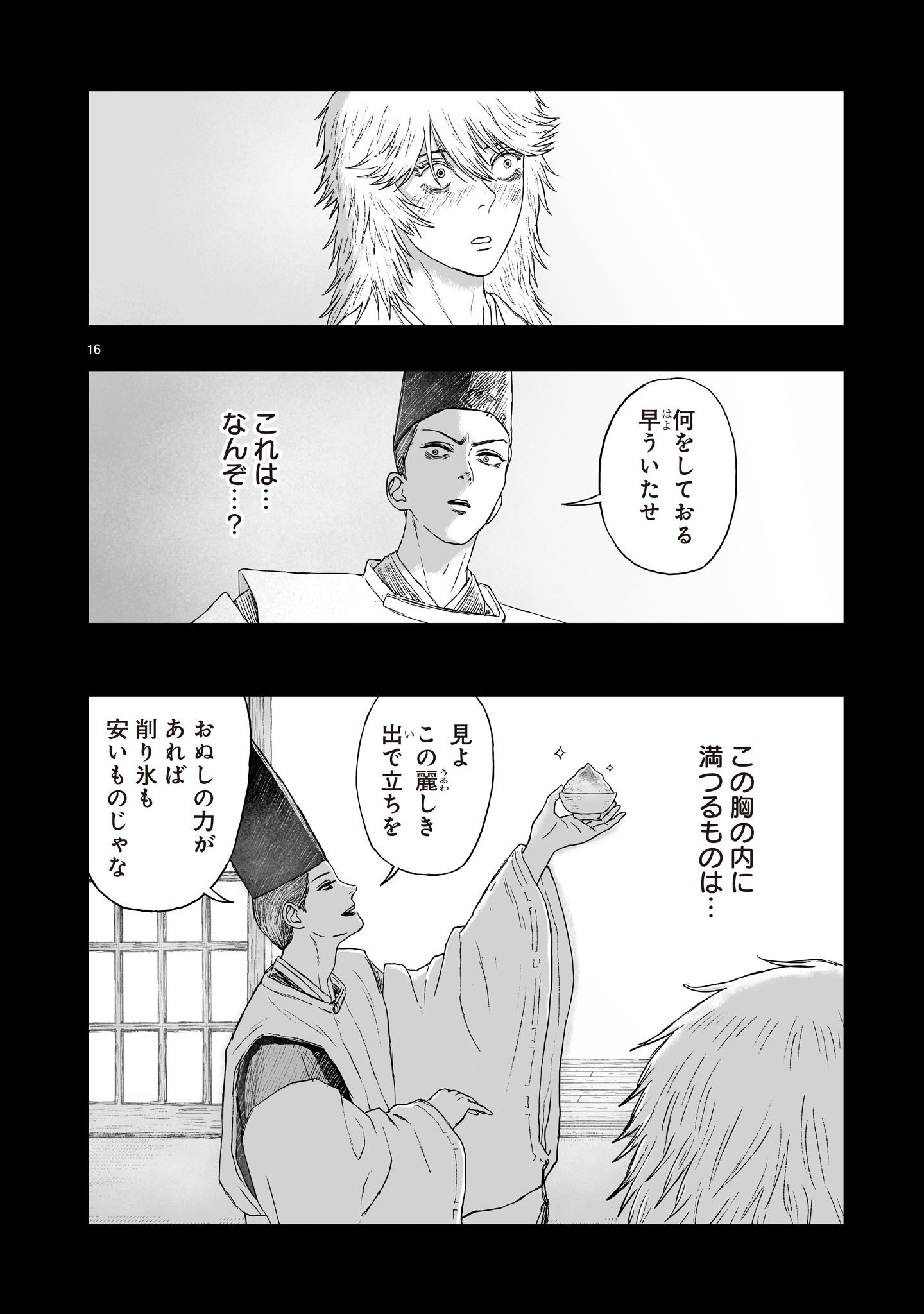 Gotou-sensei to Inishie no Tsuno Chapter 27 16ページ