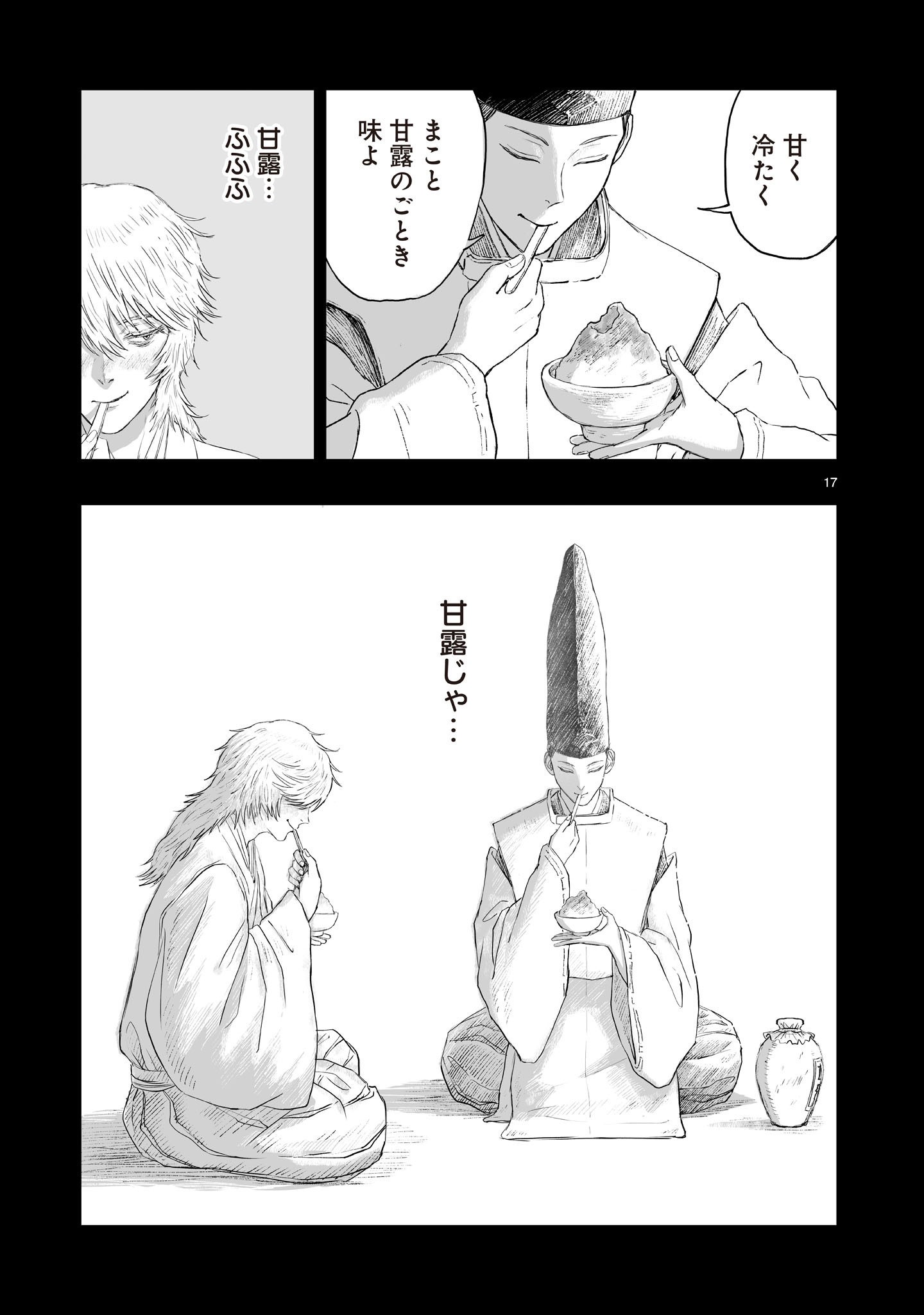 Gotou-sensei to Inishie no Tsuno Chapter 27 17ページ