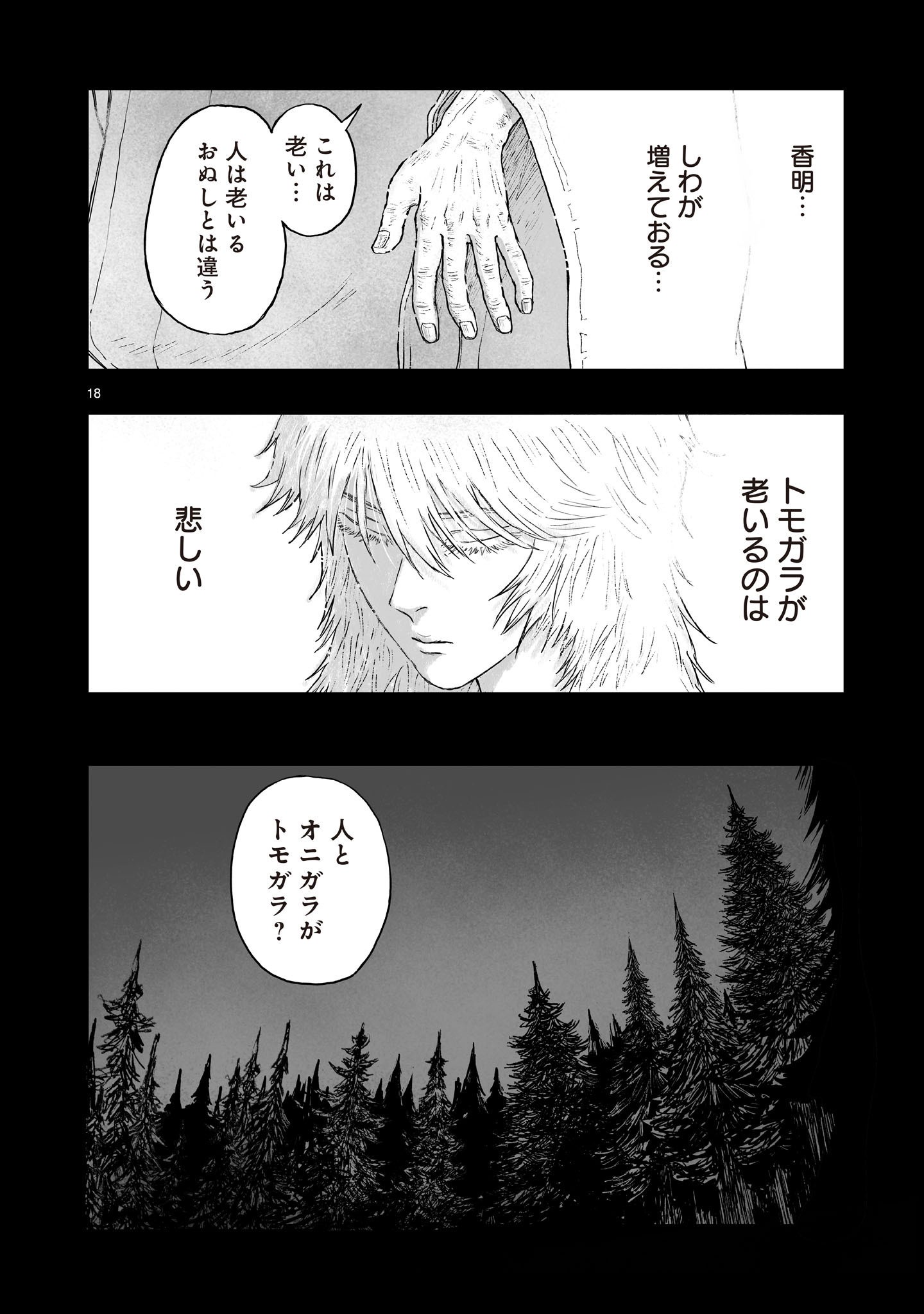 Gotou-sensei to Inishie no Tsuno Chapter 27 18ページ