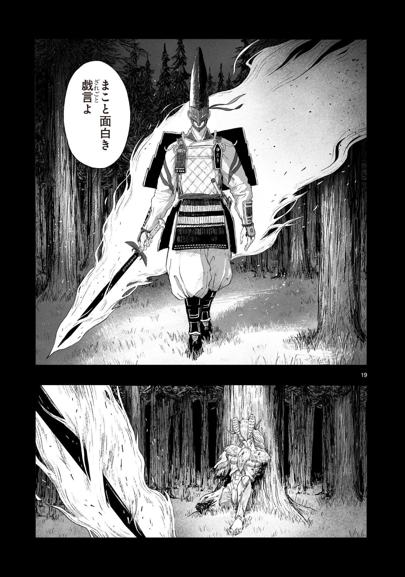 Gotou-sensei to Inishie no Tsuno Chapter 27 19ページ
