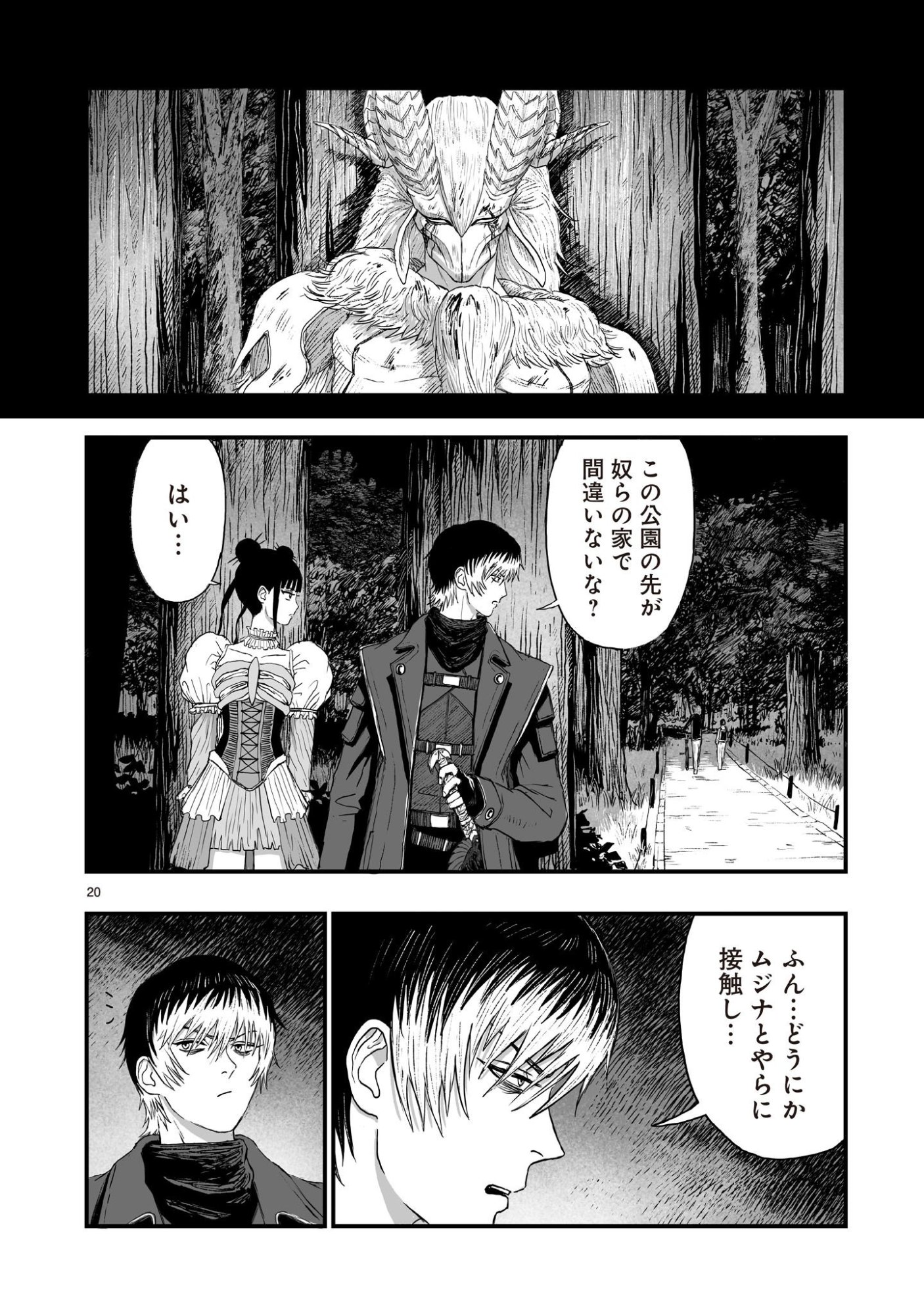 Gotou-sensei to Inishie no Tsuno Chapter 27 20ページ