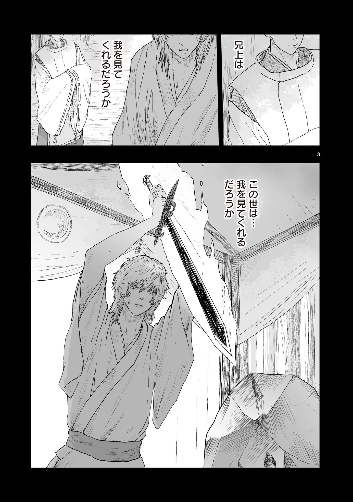 Gotou-sensei to Inishie no Tsuno Chapter 27 3ページ