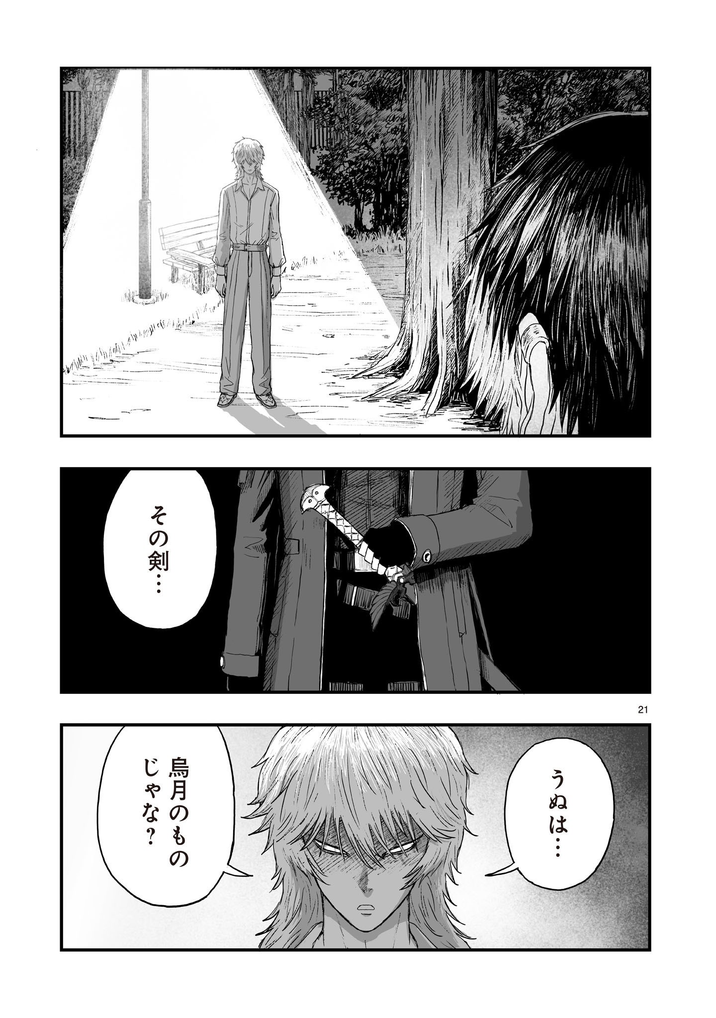 Gotou-sensei to Inishie no Tsuno Chapter 27 21ページ
