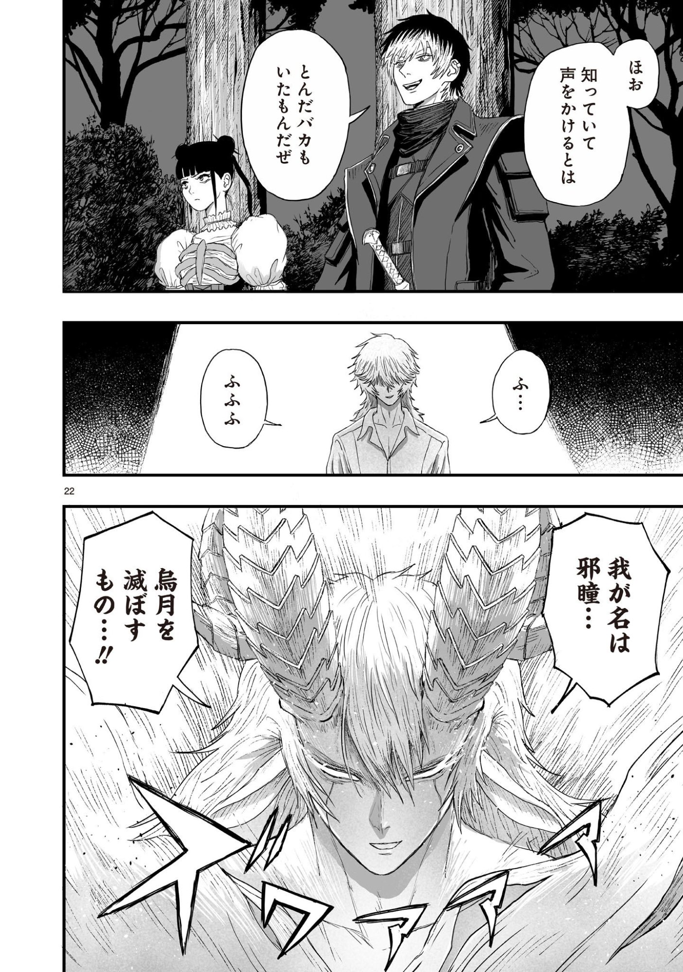 Gotou-sensei to Inishie no Tsuno Chapter 27 22ページ