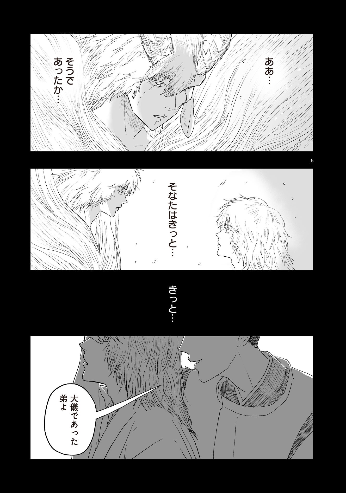 Gotou-sensei to Inishie no Tsuno Chapter 27 5ページ