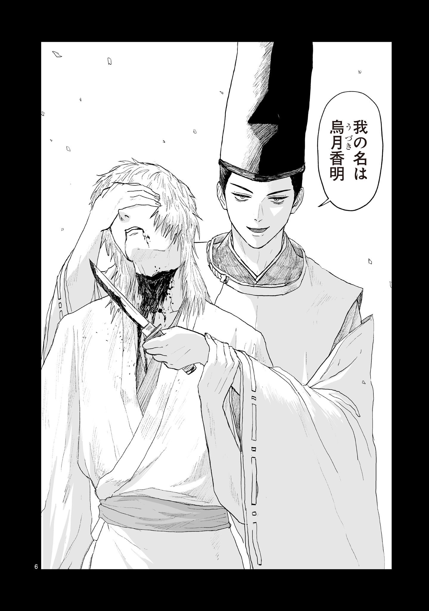 Gotou-sensei to Inishie no Tsuno Chapter 27 6ページ