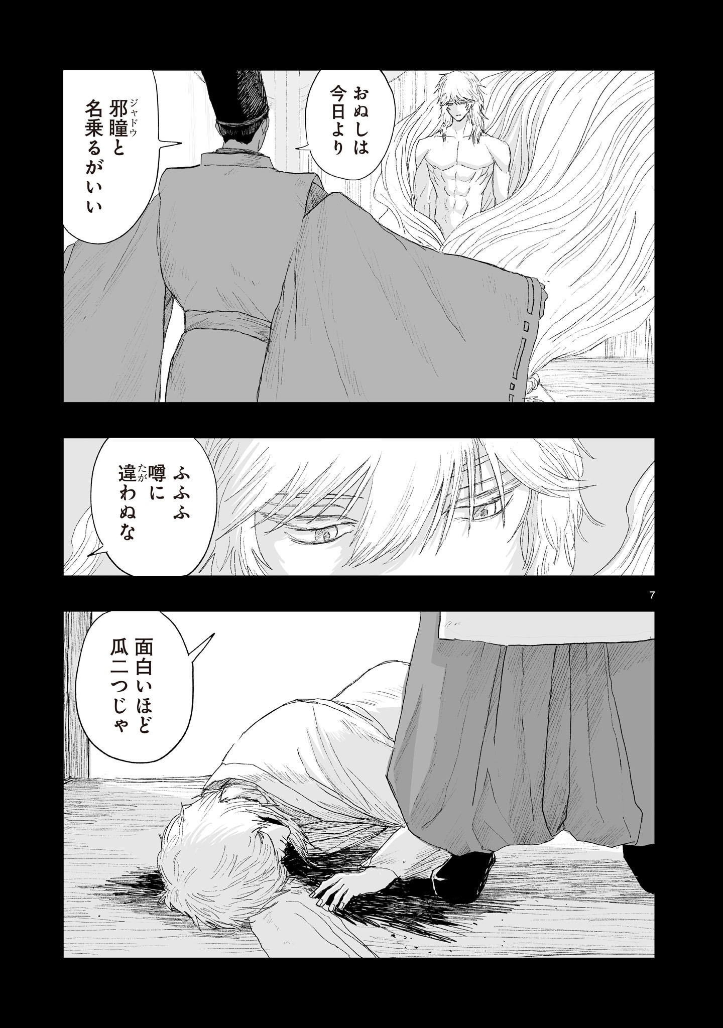 Gotou-sensei to Inishie no Tsuno Chapter 27 7ページ