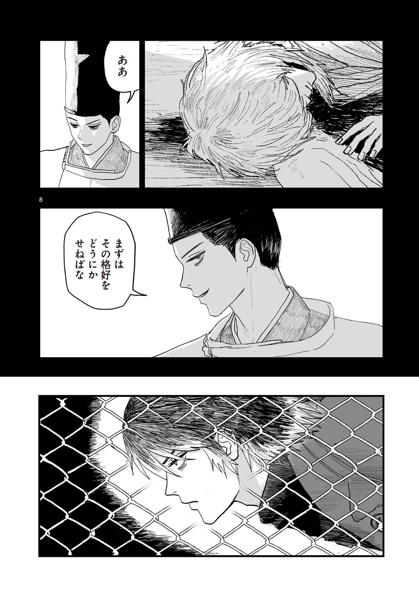 Gotou-sensei to Inishie no Tsuno Chapter 27 8ページ