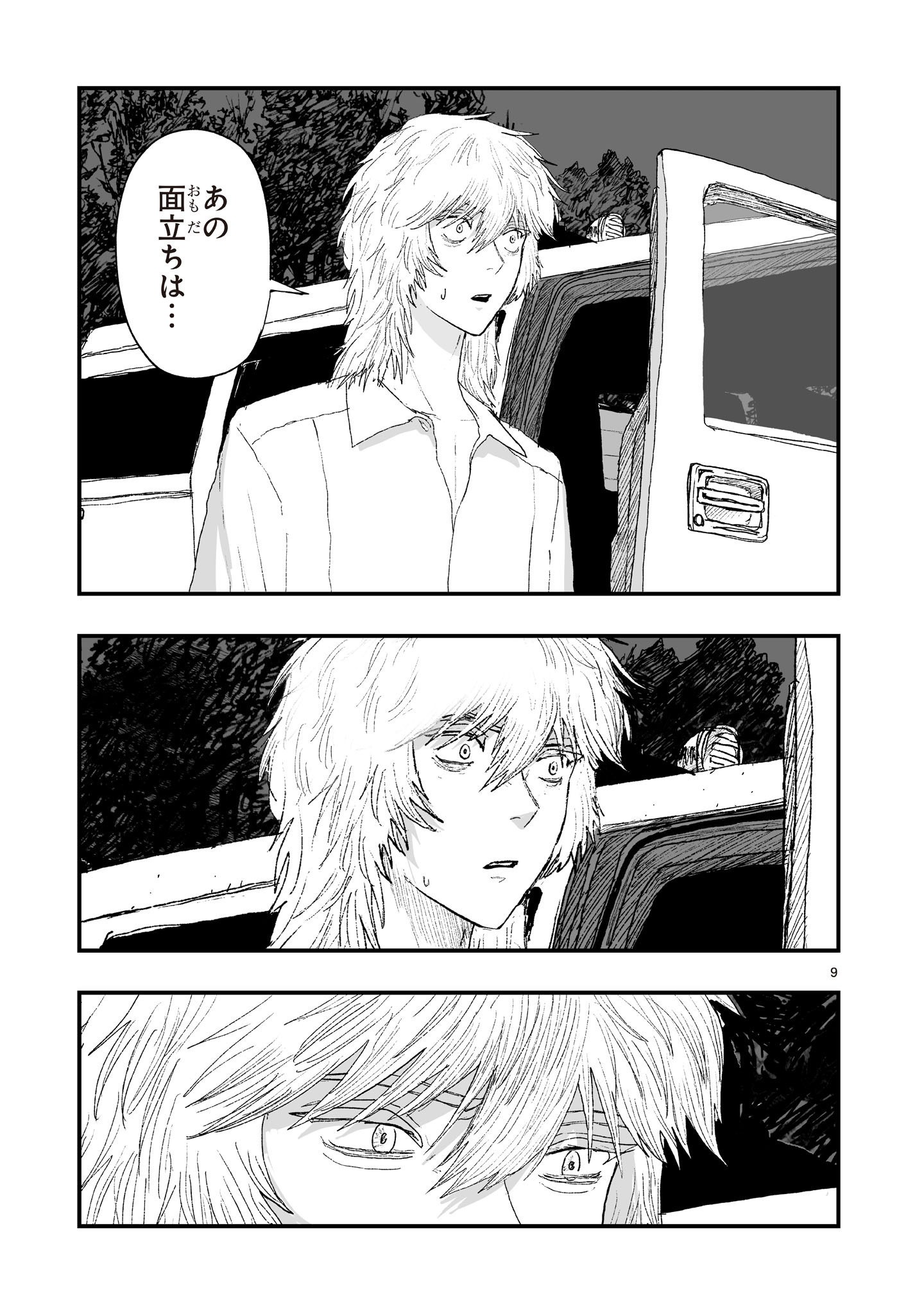 Gotou-sensei to Inishie no Tsuno Chapter 27 9ページ