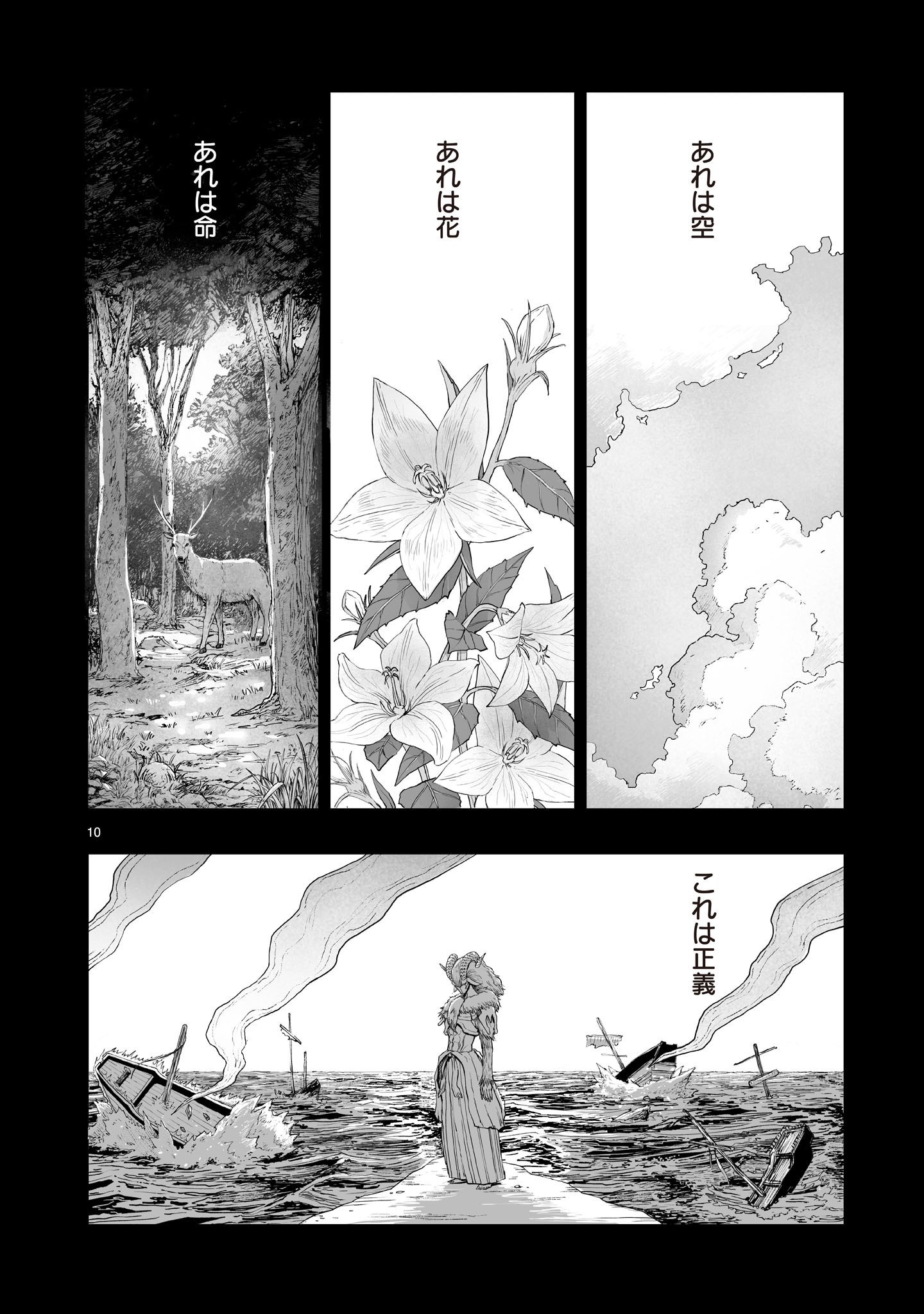 Gotou-sensei to Inishie no Tsuno Chapter 27 10ページ