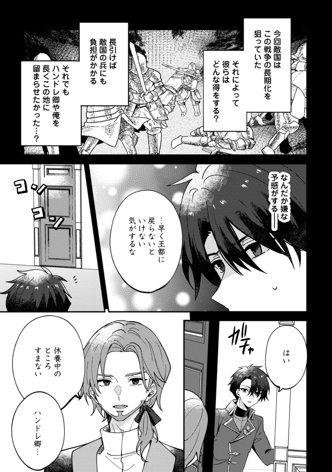 Datte, Anata ga Uwaki wo Shita Kara Chapter 9.2 2ページ