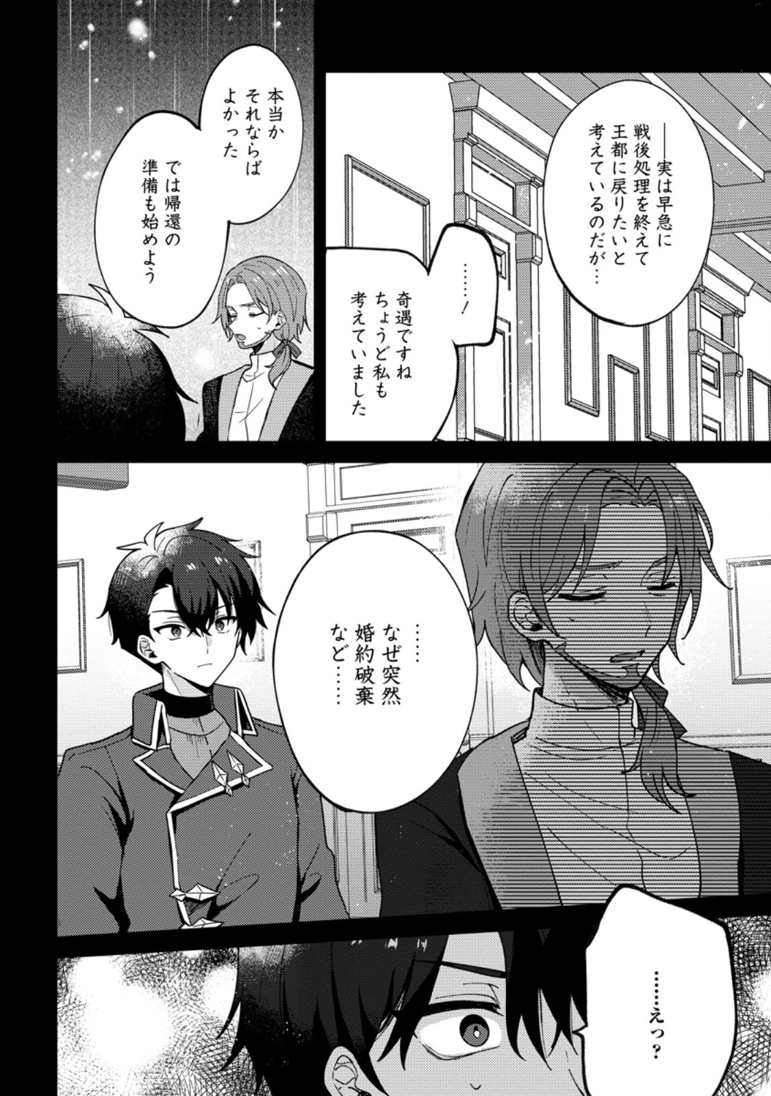 Datte, Anata ga Uwaki wo Shita Kara Chapter 9.2 3ページ