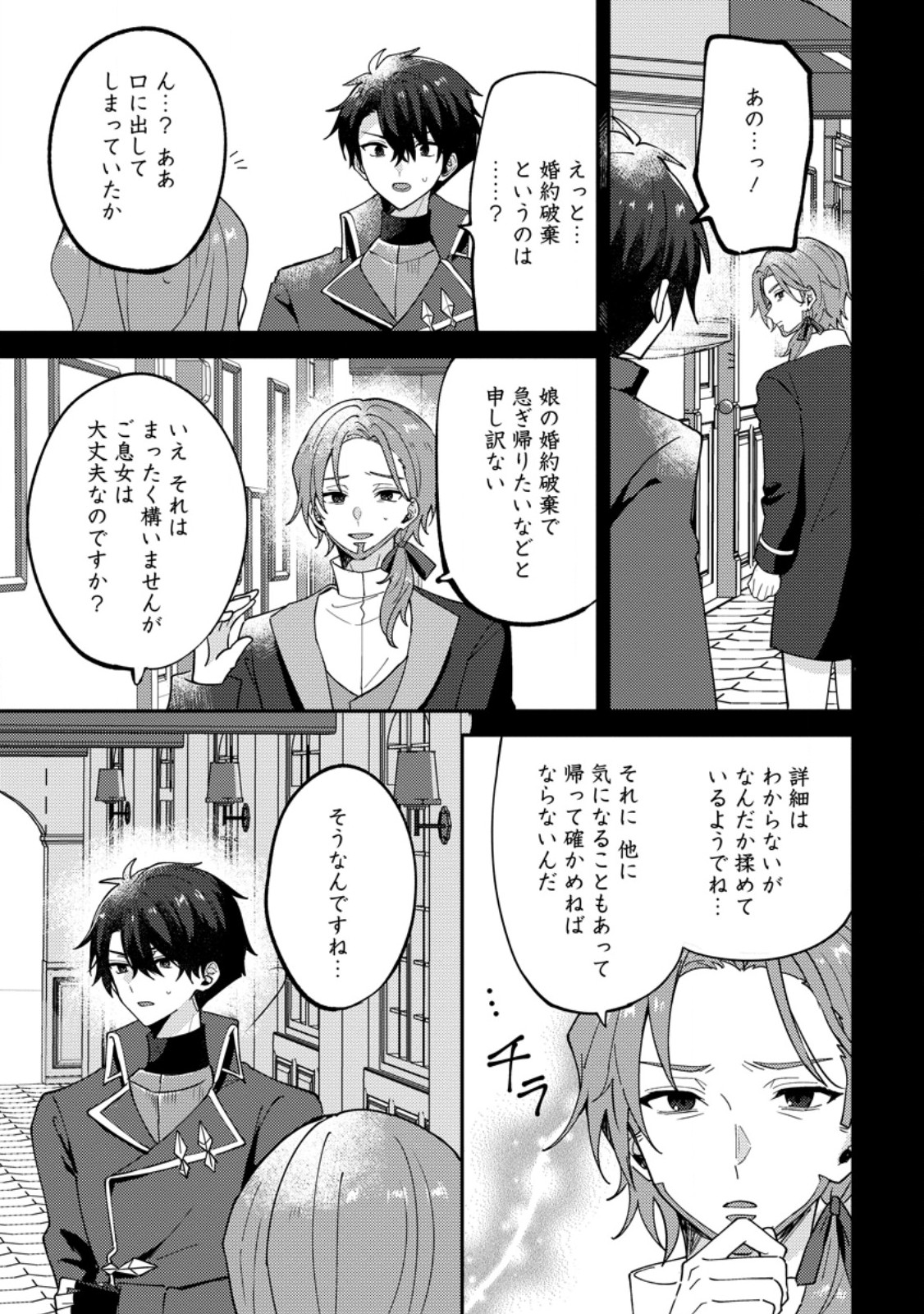 Datte, Anata ga Uwaki wo Shita Kara Chapter 9.2 4ページ
