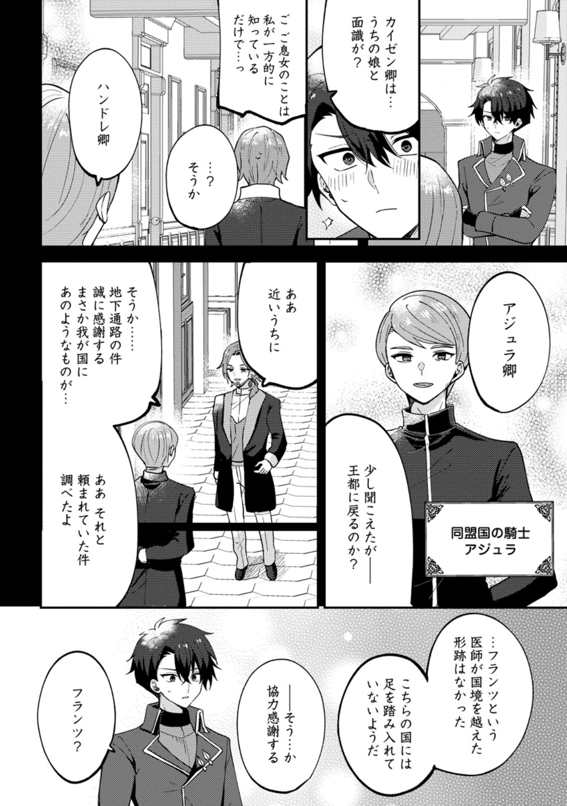Datte, Anata ga Uwaki wo Shita Kara Chapter 9.2 5ページ