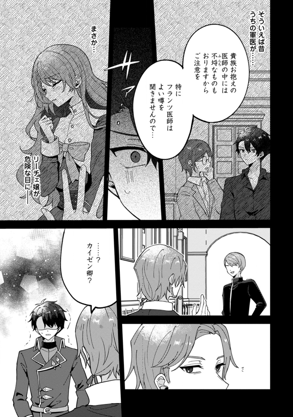 Datte, Anata ga Uwaki wo Shita Kara Chapter 9.2 6ページ