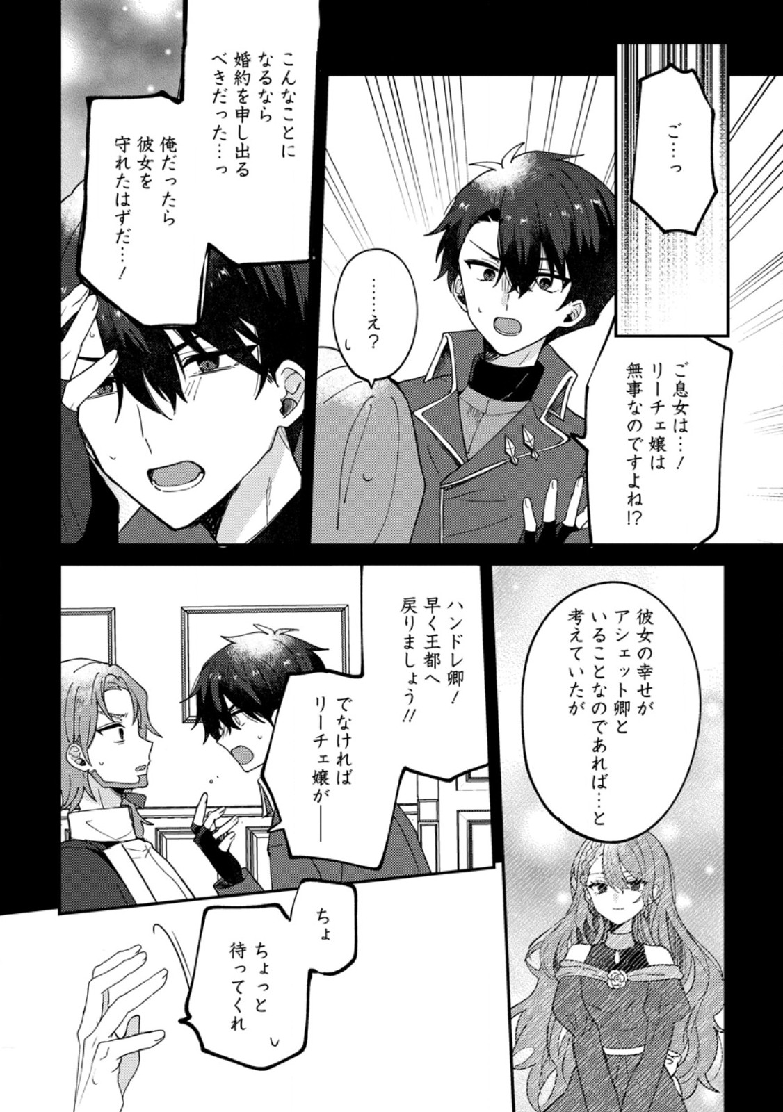 Datte, Anata ga Uwaki wo Shita Kara Chapter 9.2 7ページ