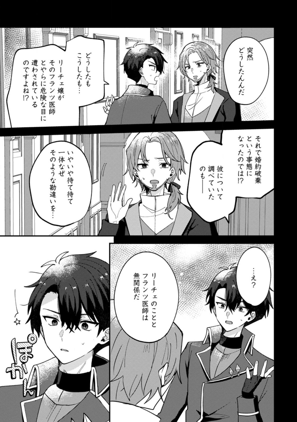 Datte, Anata ga Uwaki wo Shita Kara Chapter 9.2 8ページ