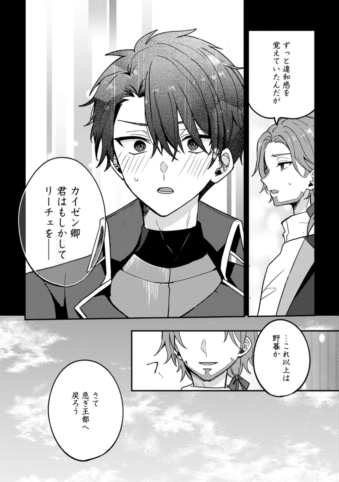 Datte, Anata ga Uwaki wo Shita Kara Chapter 9.2 9ページ
