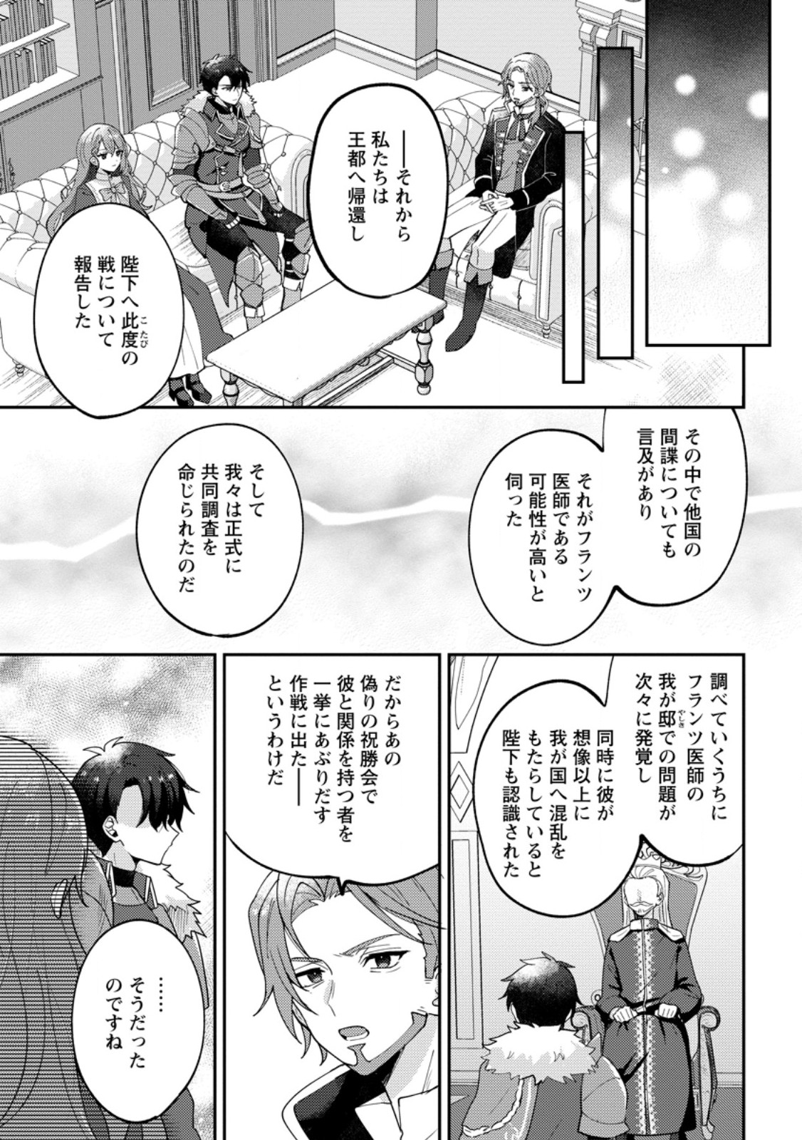 Datte, Anata ga Uwaki wo Shita Kara Chapter 9.2 10ページ