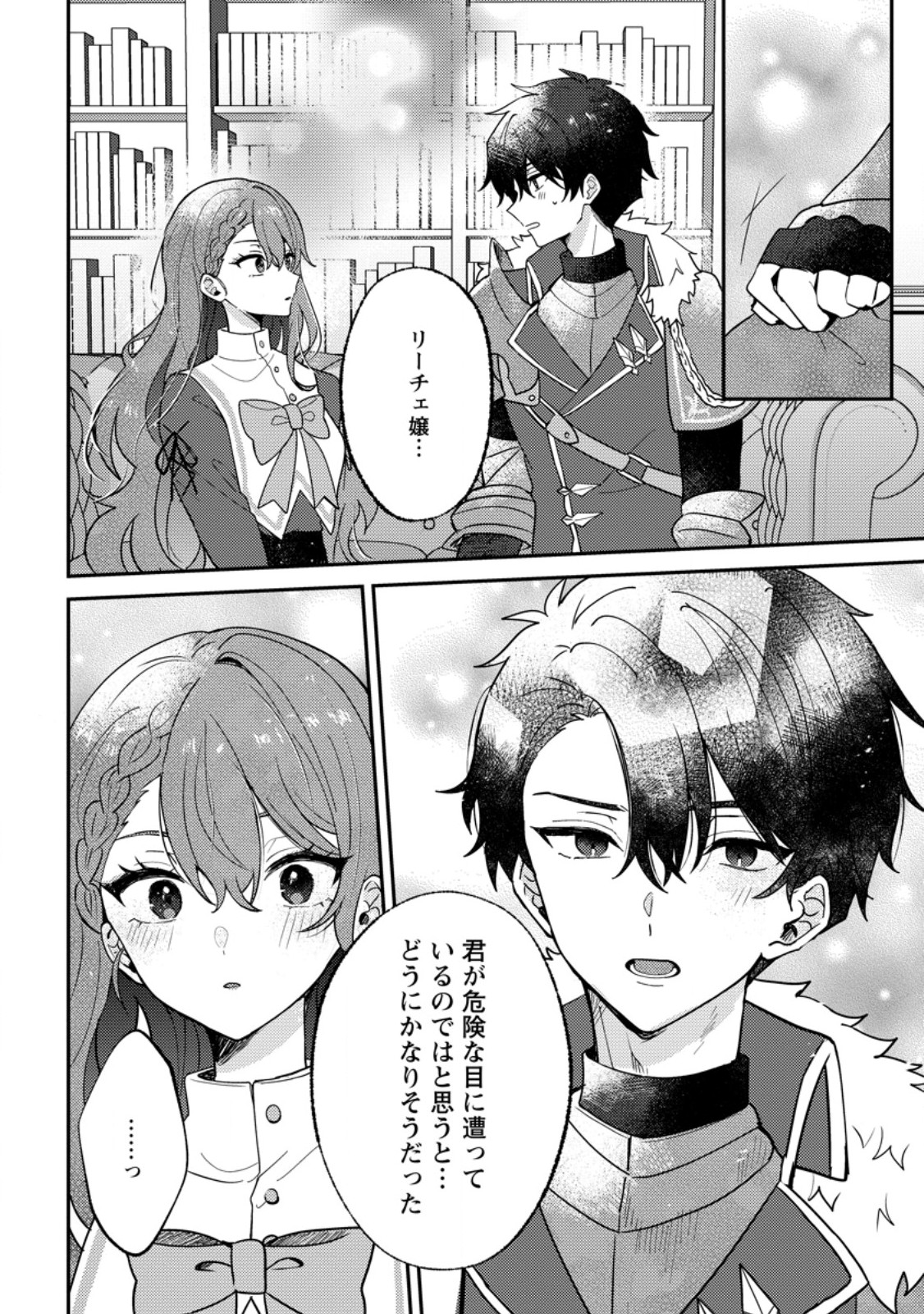 Datte, Anata ga Uwaki wo Shita Kara Chapter 9.3 1ページ