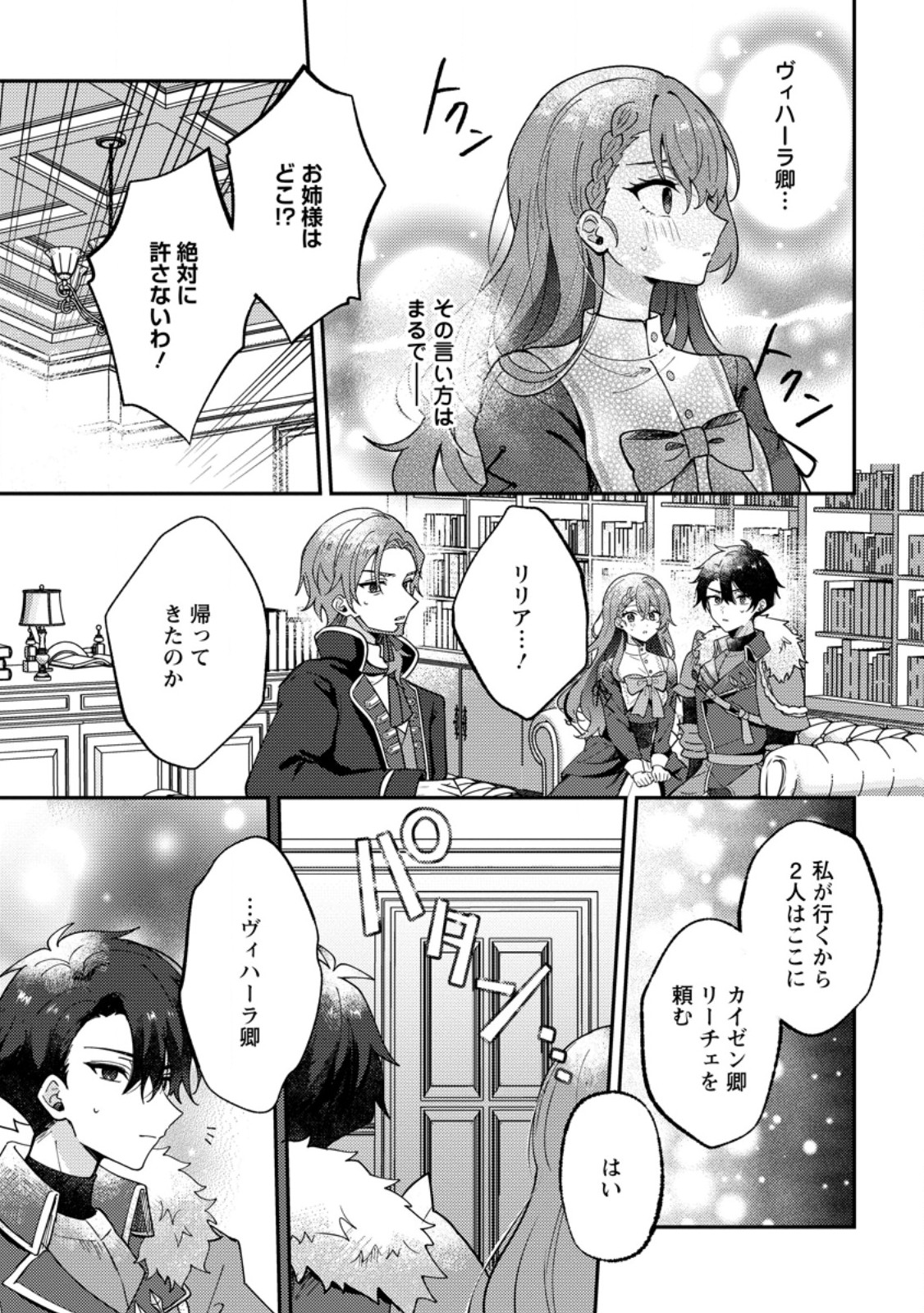 Datte, Anata ga Uwaki wo Shita Kara Chapter 9.3 2ページ