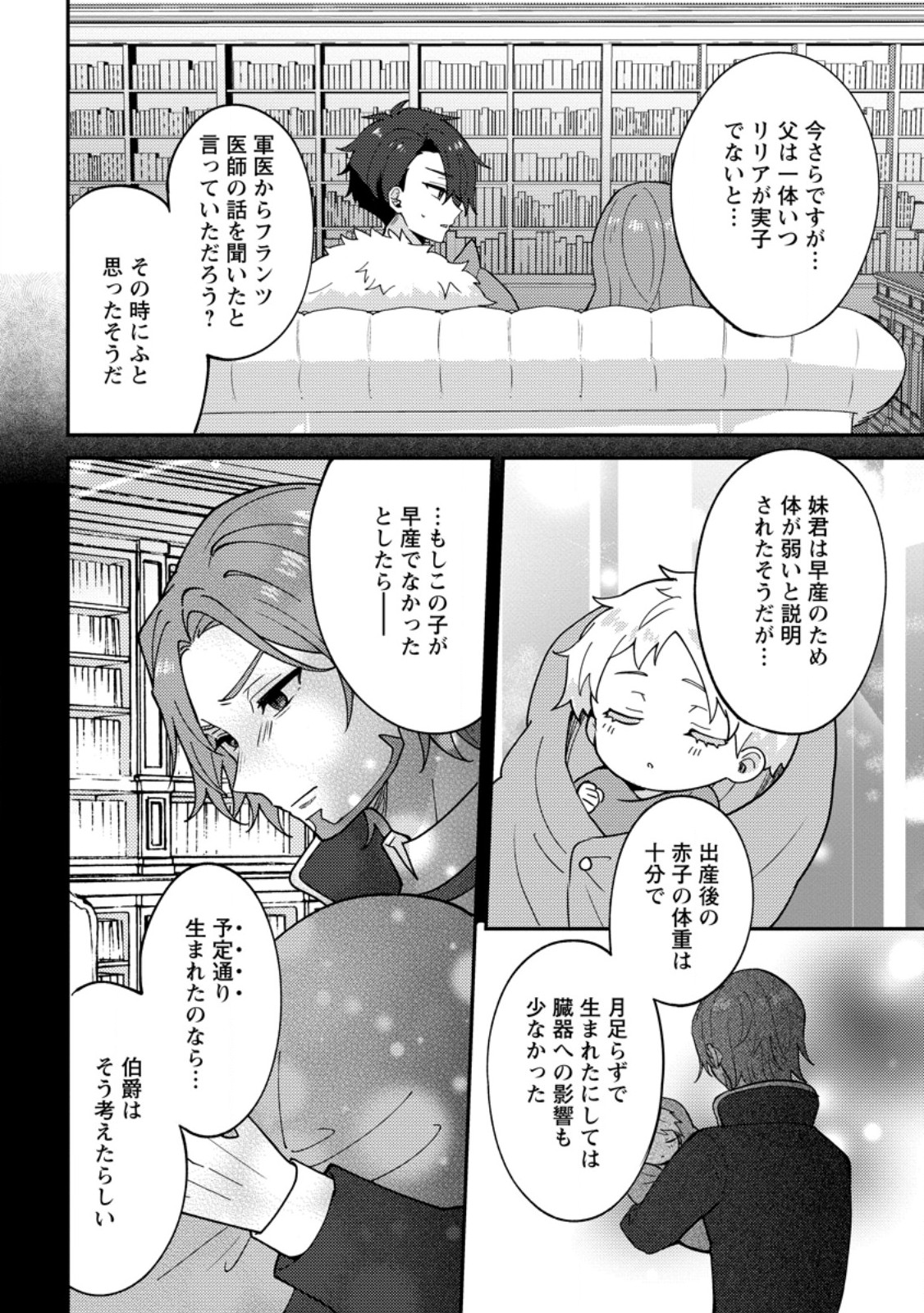 Datte, Anata ga Uwaki wo Shita Kara Chapter 9.3 3ページ