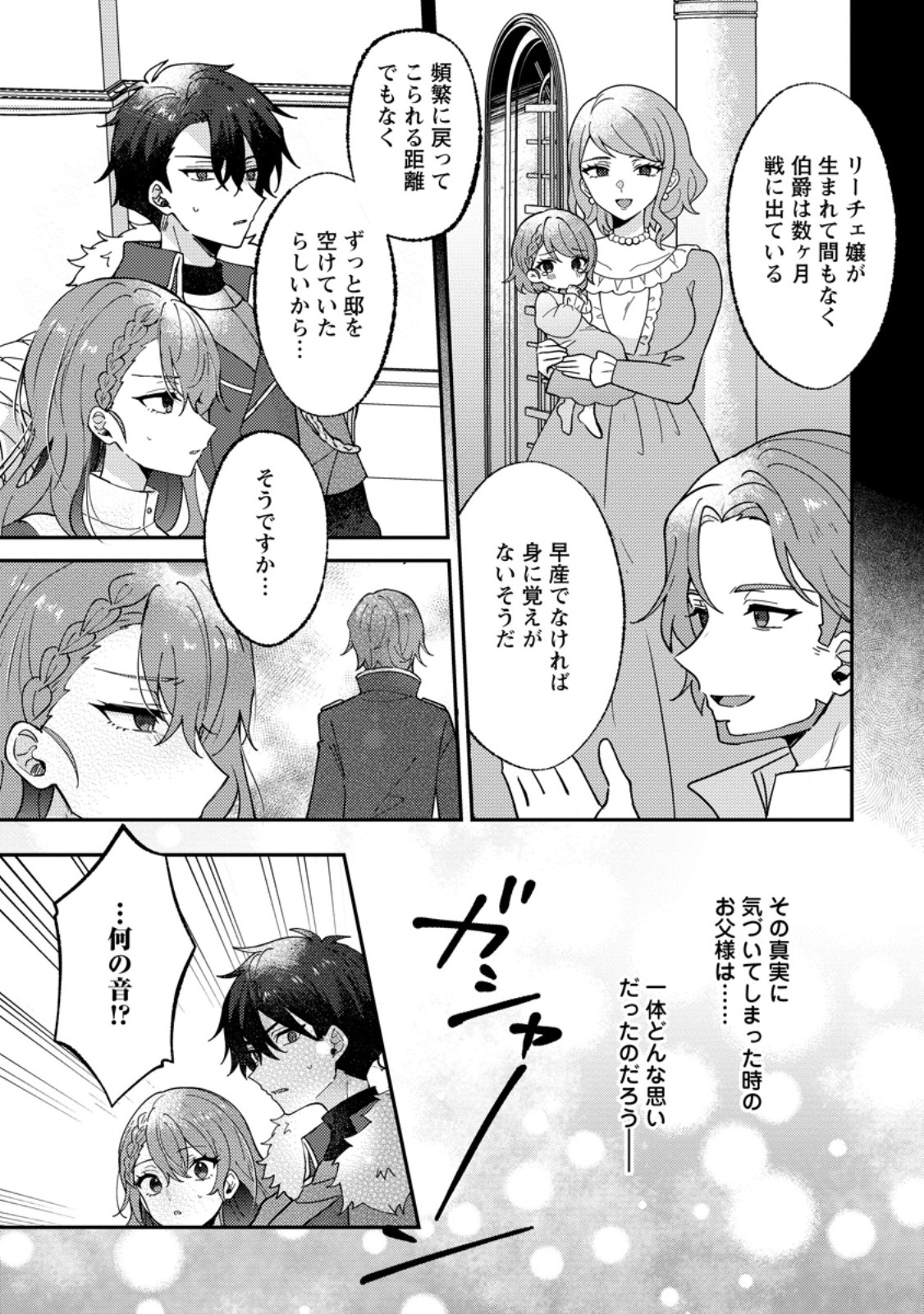 Datte, Anata ga Uwaki wo Shita Kara Chapter 9.3 4ページ