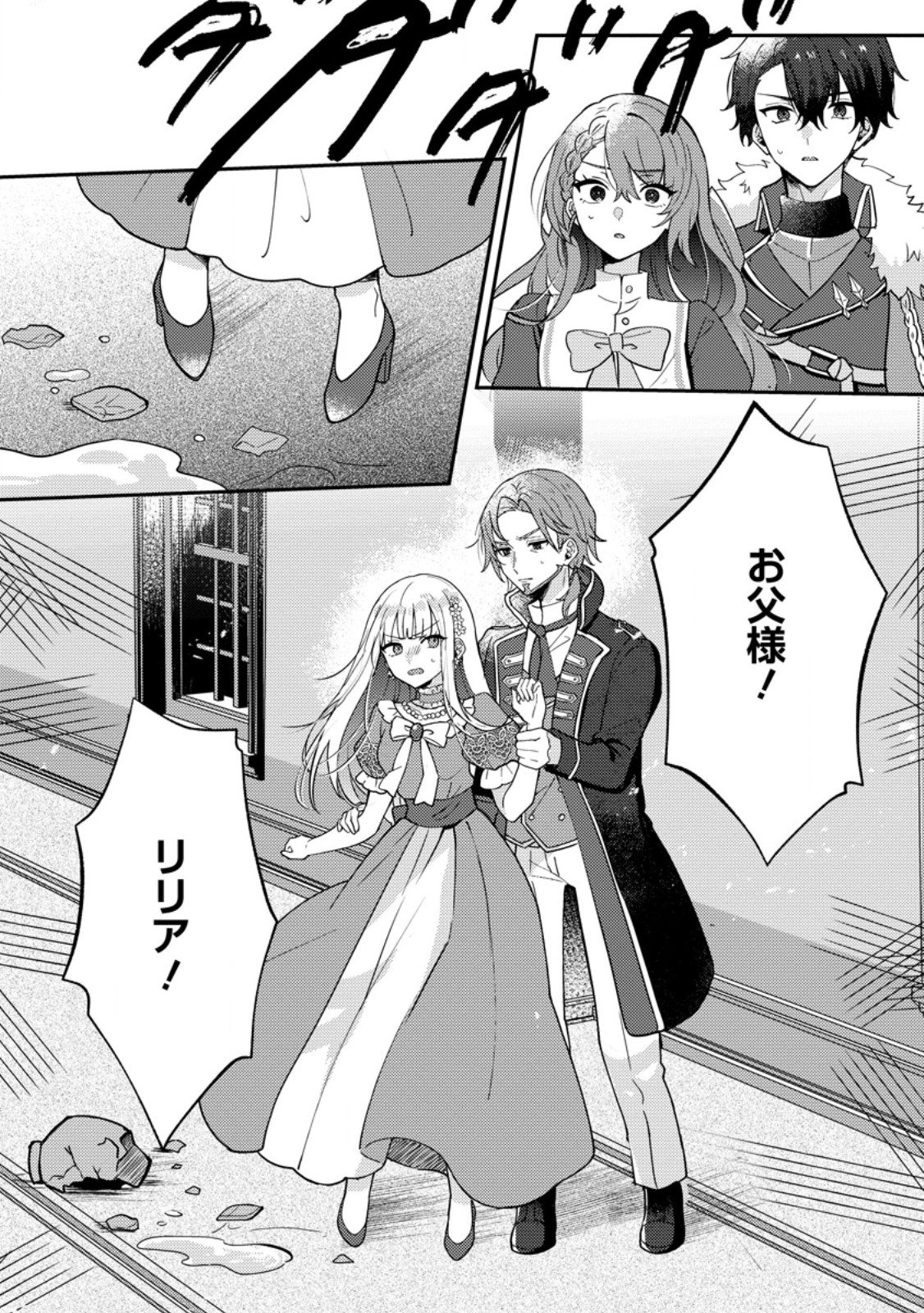 Datte, Anata ga Uwaki wo Shita Kara Chapter 9.3 5ページ