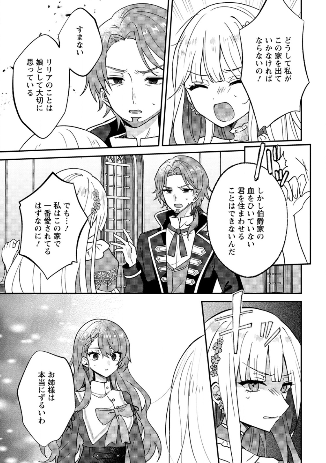 Datte, Anata ga Uwaki wo Shita Kara Chapter 9.3 6ページ