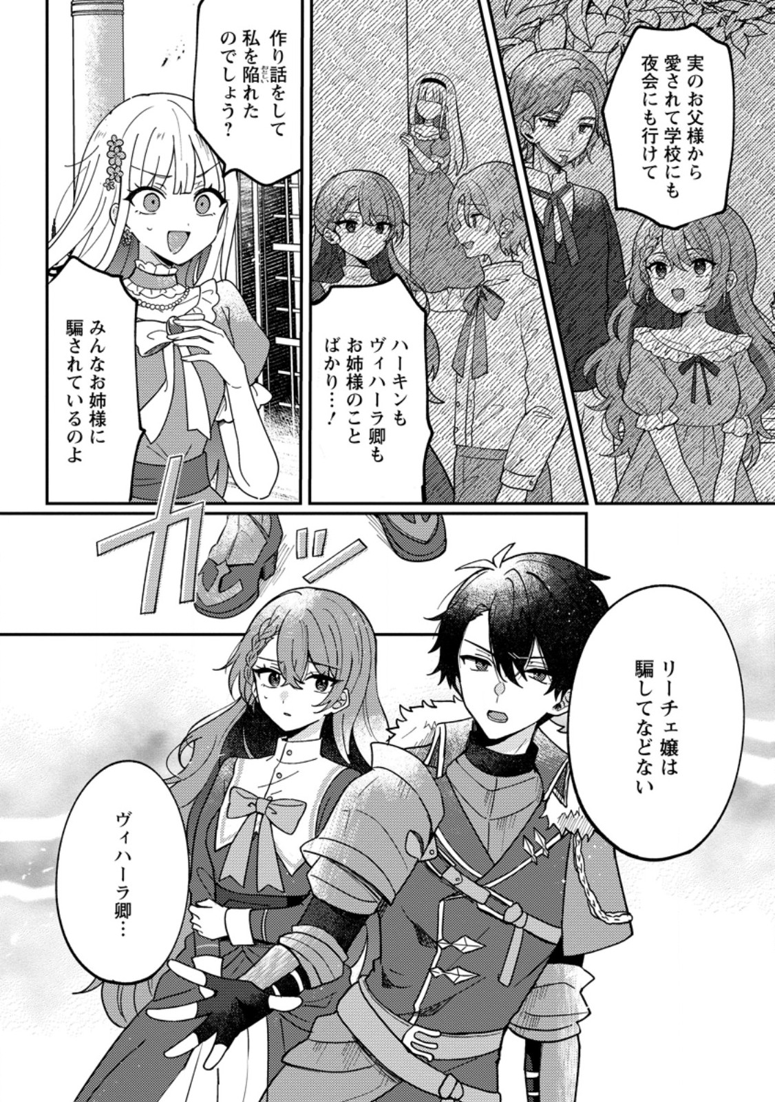 Datte, Anata ga Uwaki wo Shita Kara Chapter 9.3 7ページ