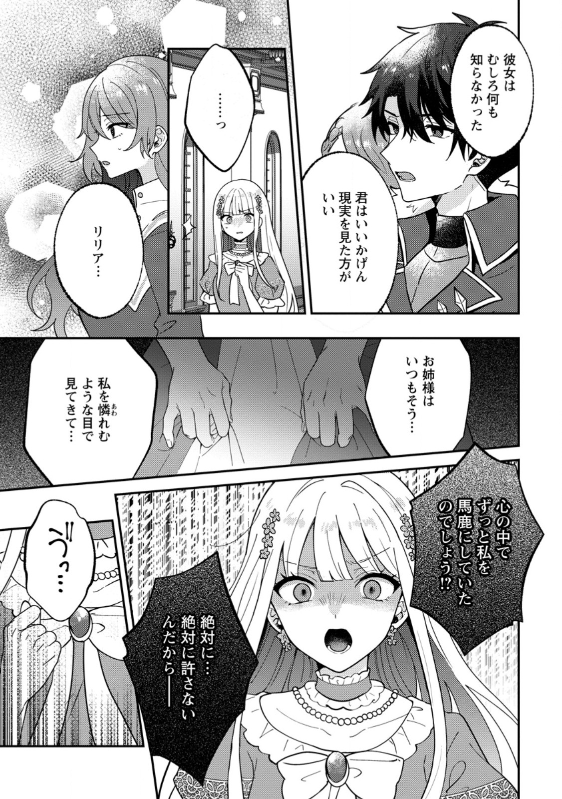 Datte, Anata ga Uwaki wo Shita Kara Chapter 9.3 8ページ