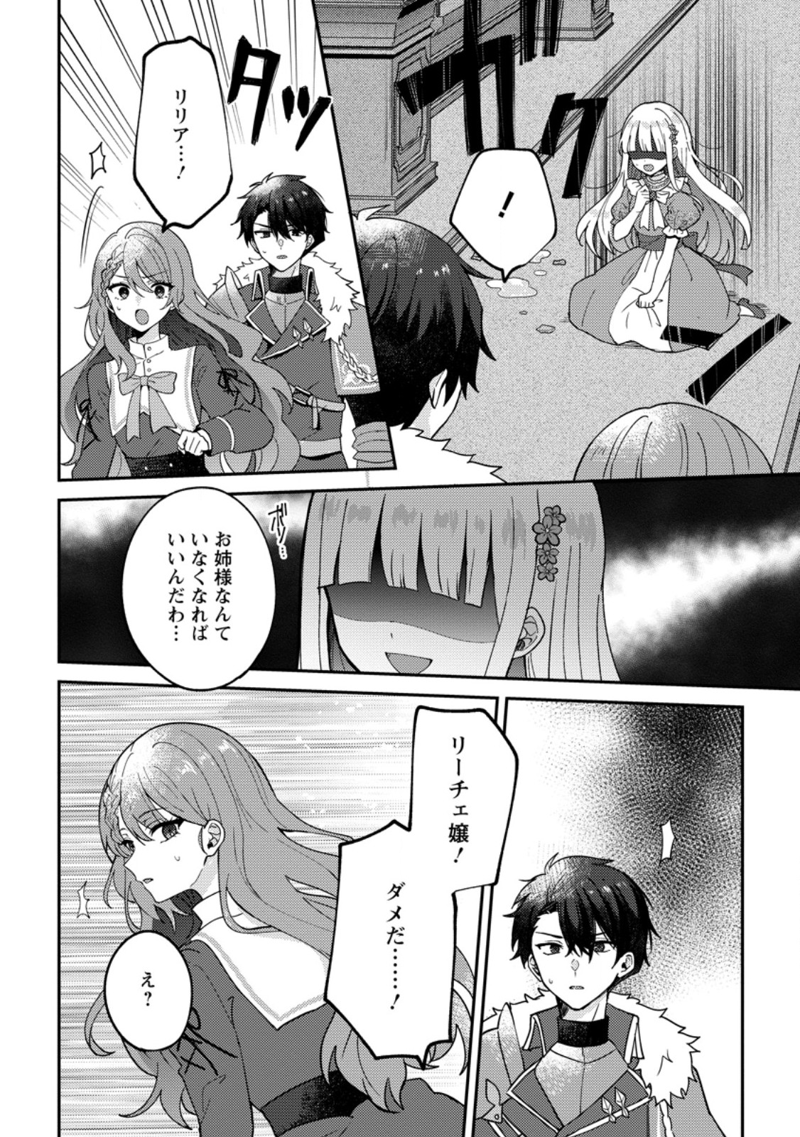 Datte, Anata ga Uwaki wo Shita Kara Chapter 9.3 9ページ