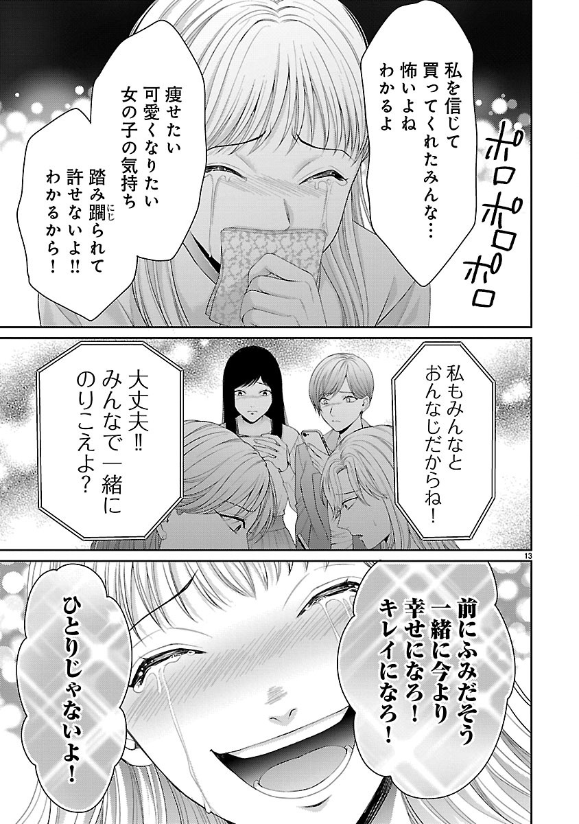 Watashi ga Tsumi wo Okasu Riyuu Chapter 9.2 1ページ