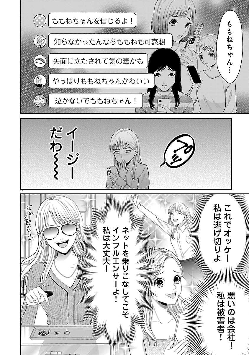 Watashi ga Tsumi wo Okasu Riyuu Chapter 9.2 2ページ
