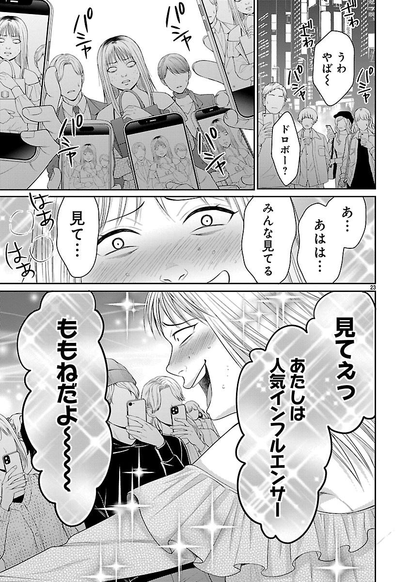 Watashi ga Tsumi wo Okasu Riyuu Chapter 9.2 11ページ