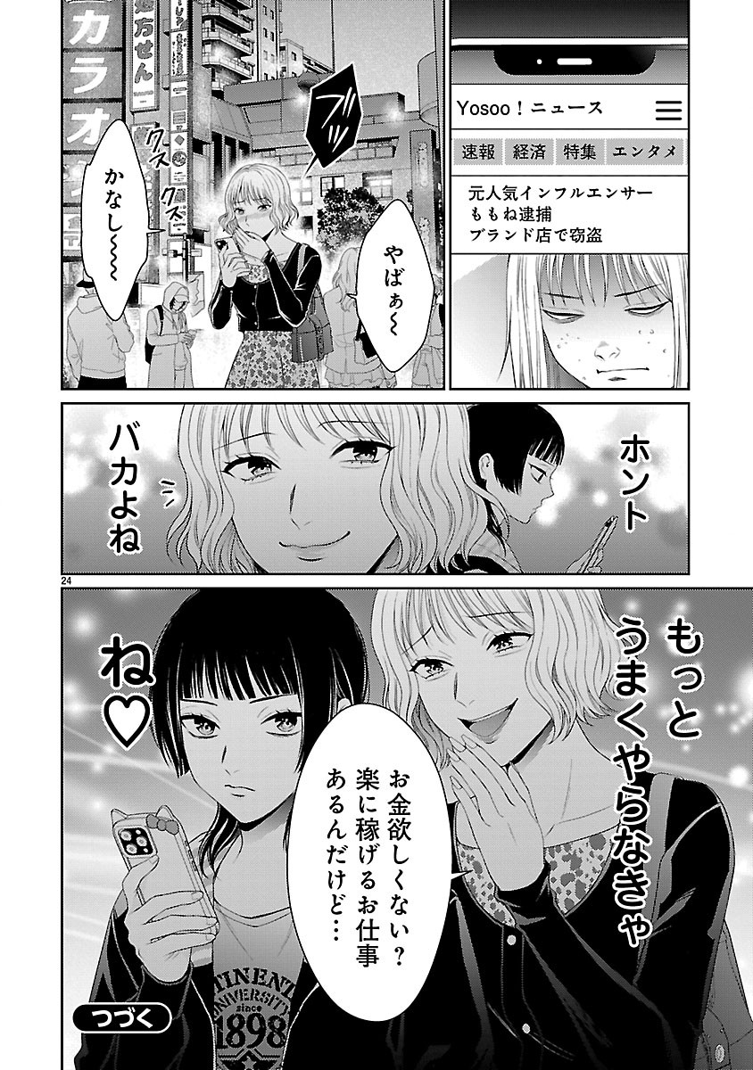 Watashi ga Tsumi wo Okasu Riyuu Chapter 9.2 12ページ