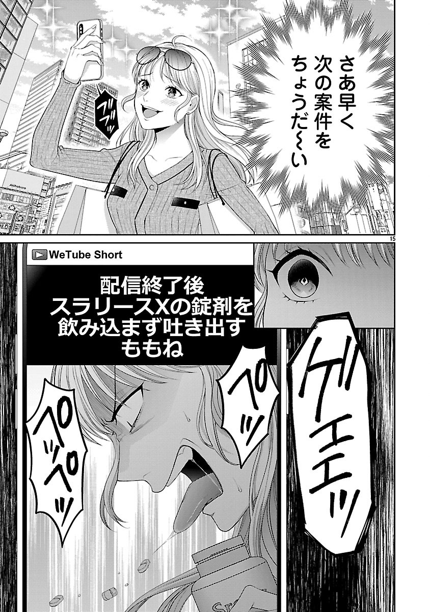 Watashi ga Tsumi wo Okasu Riyuu Chapter 9.2 3ページ
