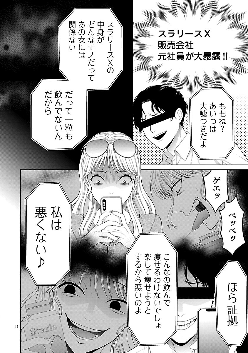 Watashi ga Tsumi wo Okasu Riyuu Chapter 9.2 4ページ